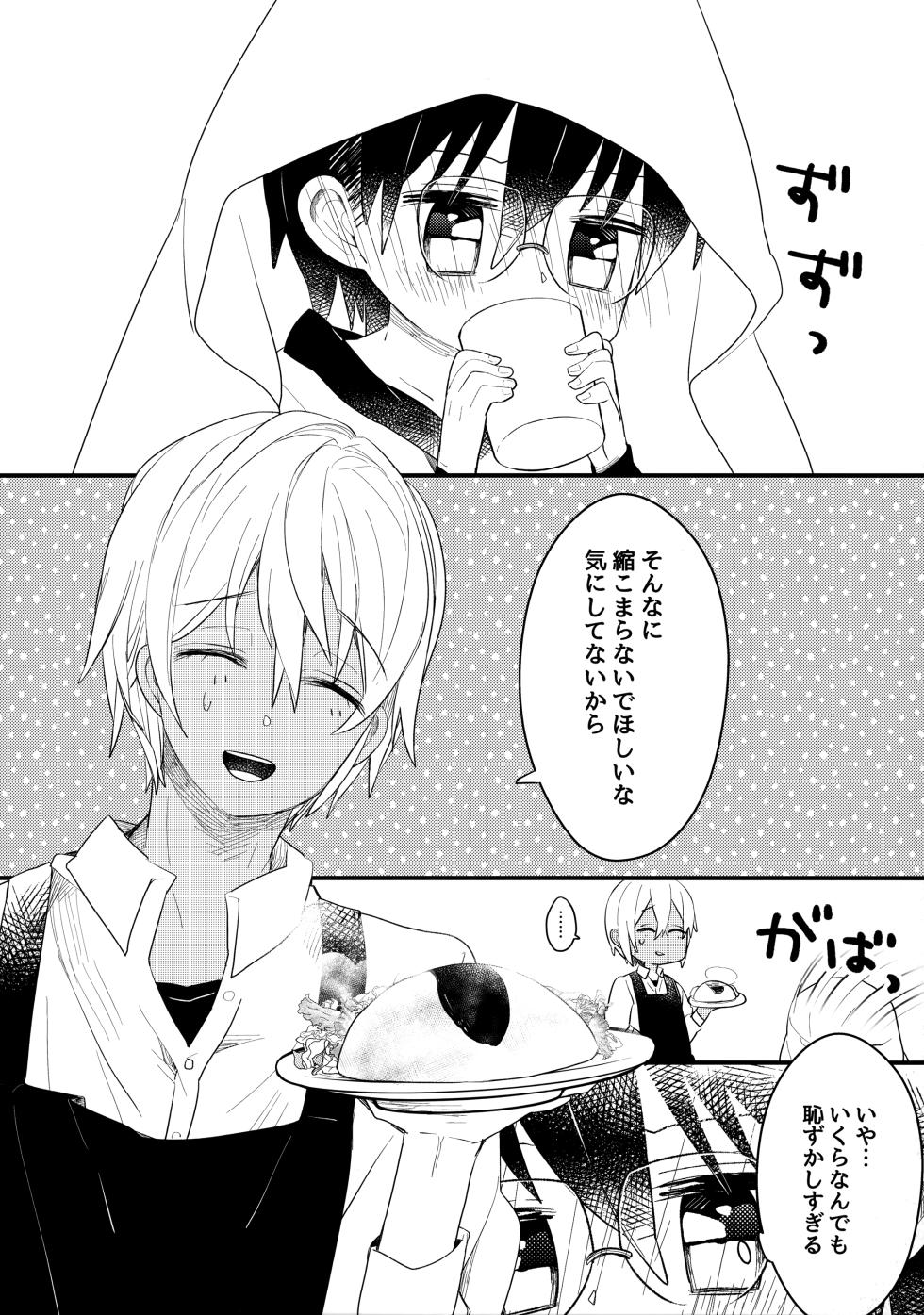 [Amy! (amamimu eme)] Chocolate Drink to Tsugou no Ii Heya (Detective Conan) - Page 31