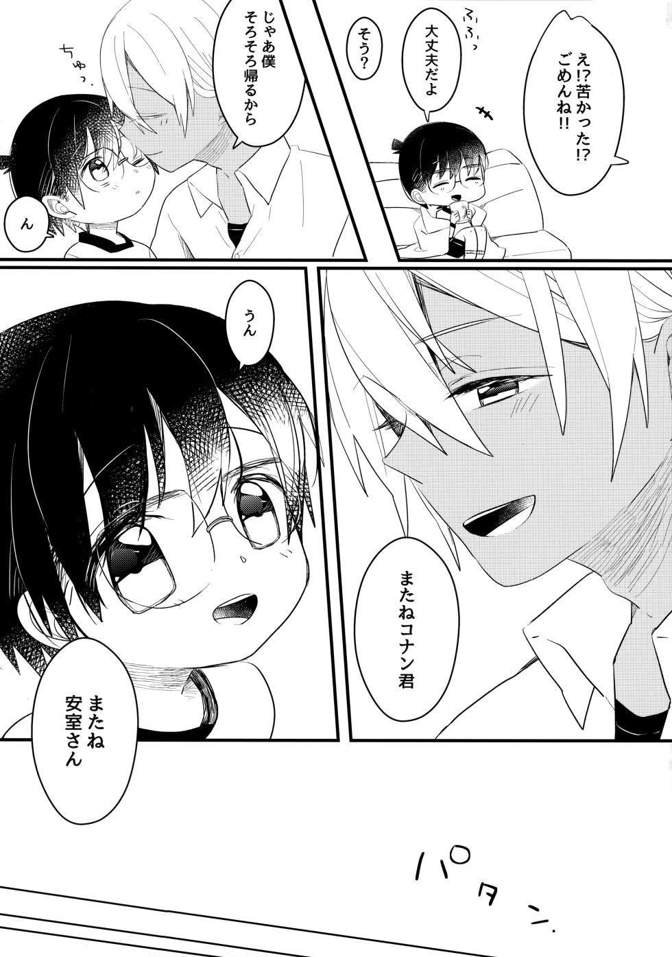 [Amy! (amamimu eme)] Chocolate Drink to Tsugou no Ii Heya (Detective Conan) - Page 34