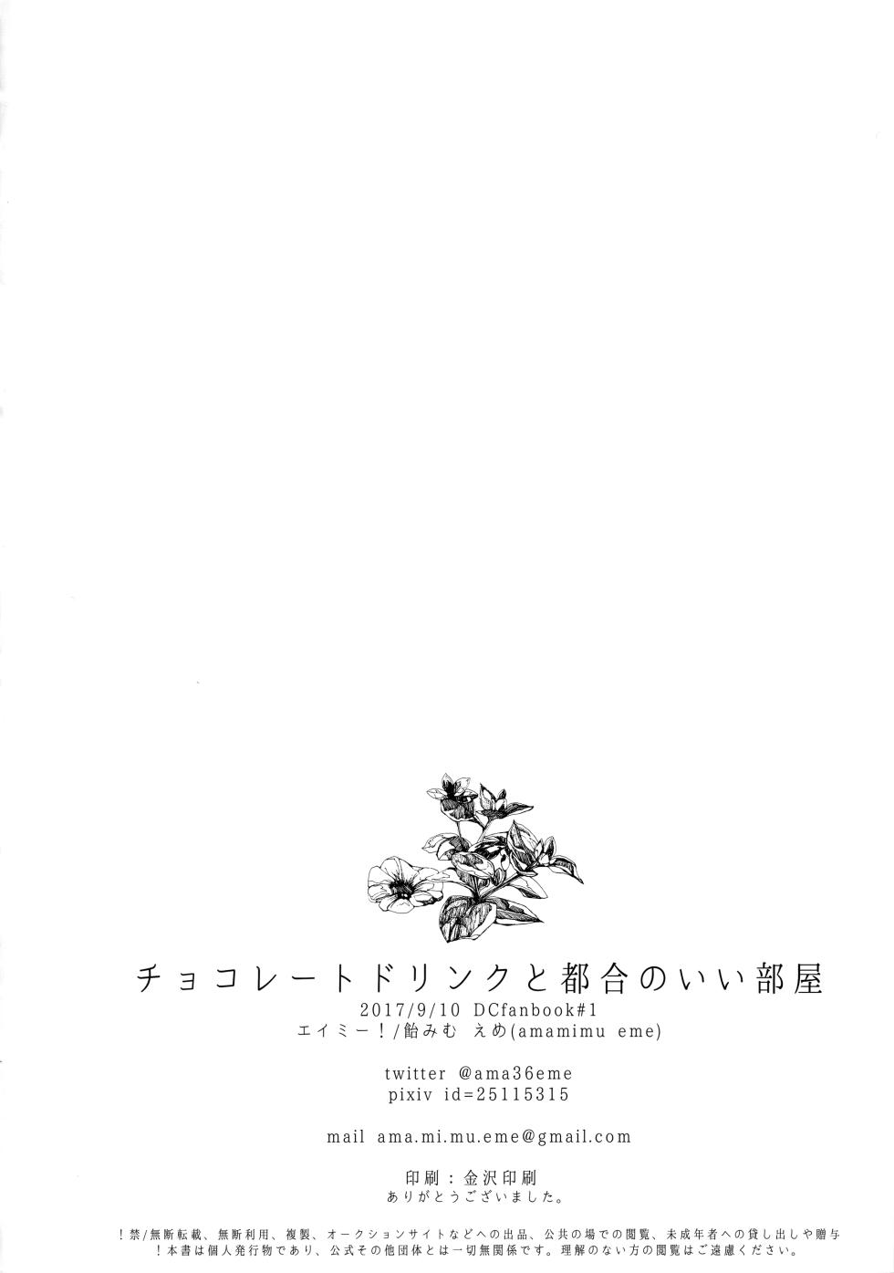 [Amy! (amamimu eme)] Chocolate Drink to Tsugou no Ii Heya (Detective Conan) - Page 37