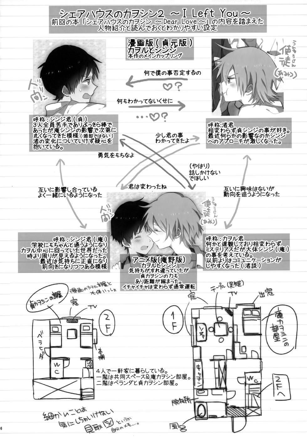 [KaitoB (Yutsuki Chito)] Share House no KawoShin 2 ~I Left You~ (Neon Genesis Evangelion) - Page 5
