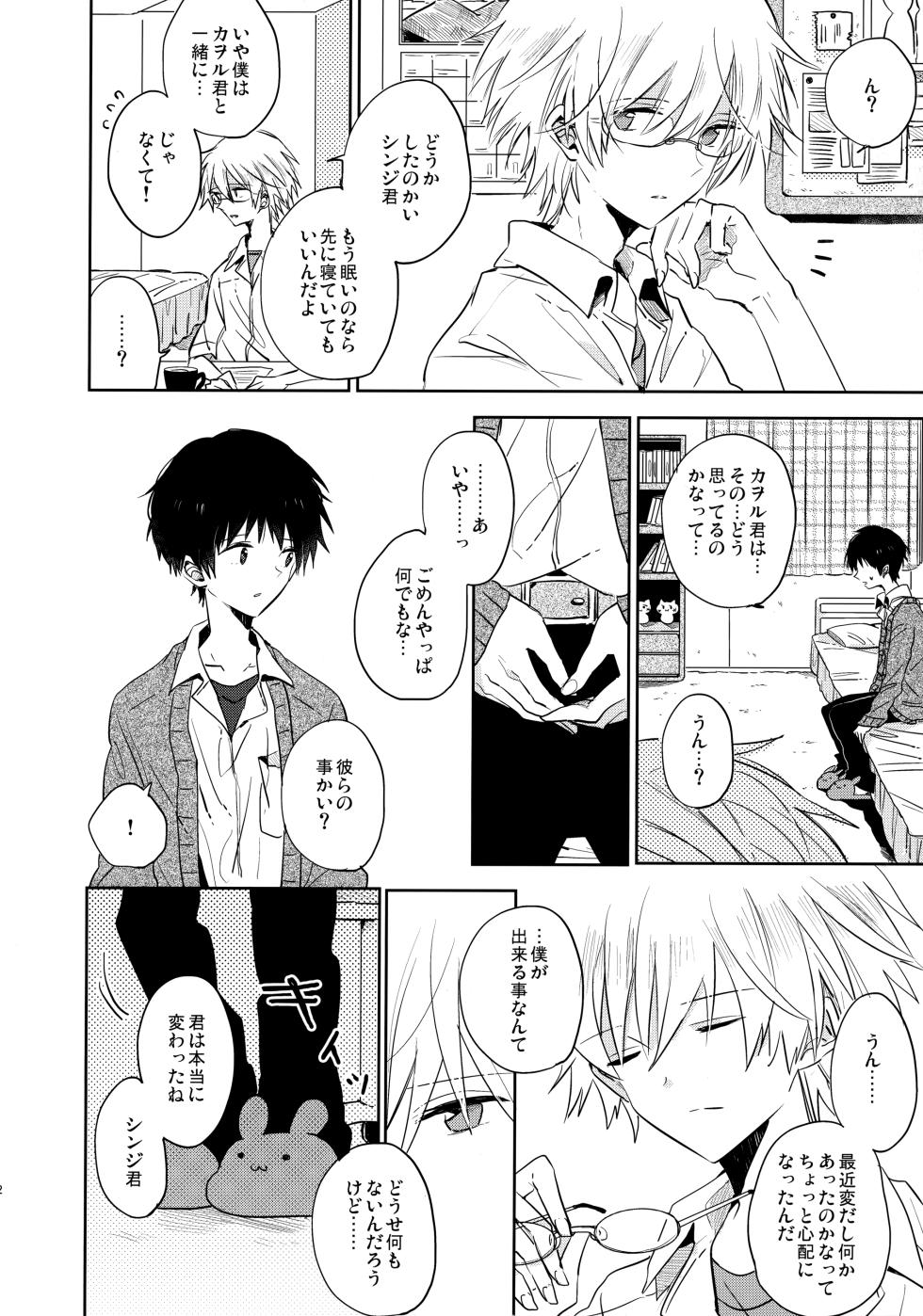 [KaitoB (Yutsuki Chito)] Share House no KawoShin 2 ~I Left You~ (Neon Genesis Evangelion) - Page 11