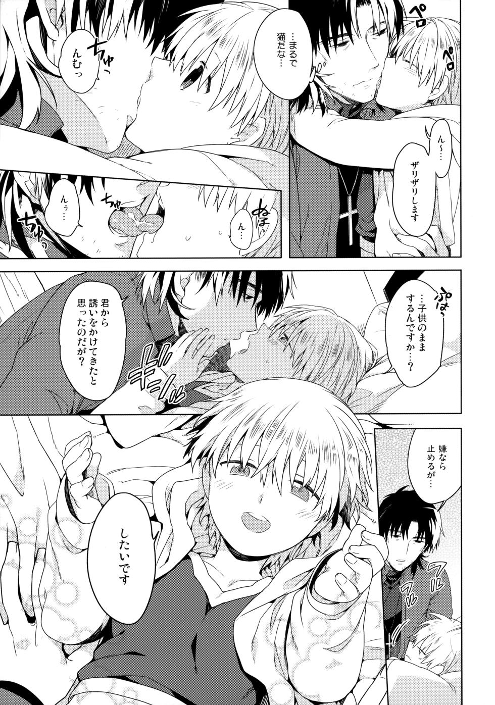 (HaruCC18) [WORLD BOX, Bons (Yuu, Sumeragi Sora)] Will You Make Love? (Fate/stay night) - Page 6