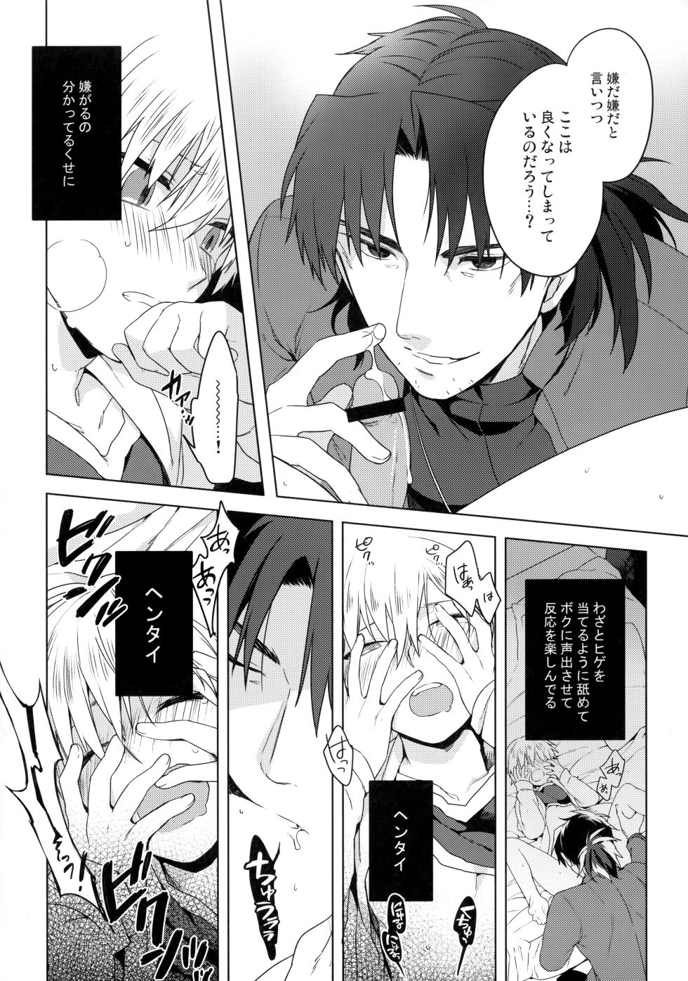 (HaruCC18) [WORLD BOX, Bons (Yuu, Sumeragi Sora)] Will You Make Love? (Fate/stay night) - Page 10