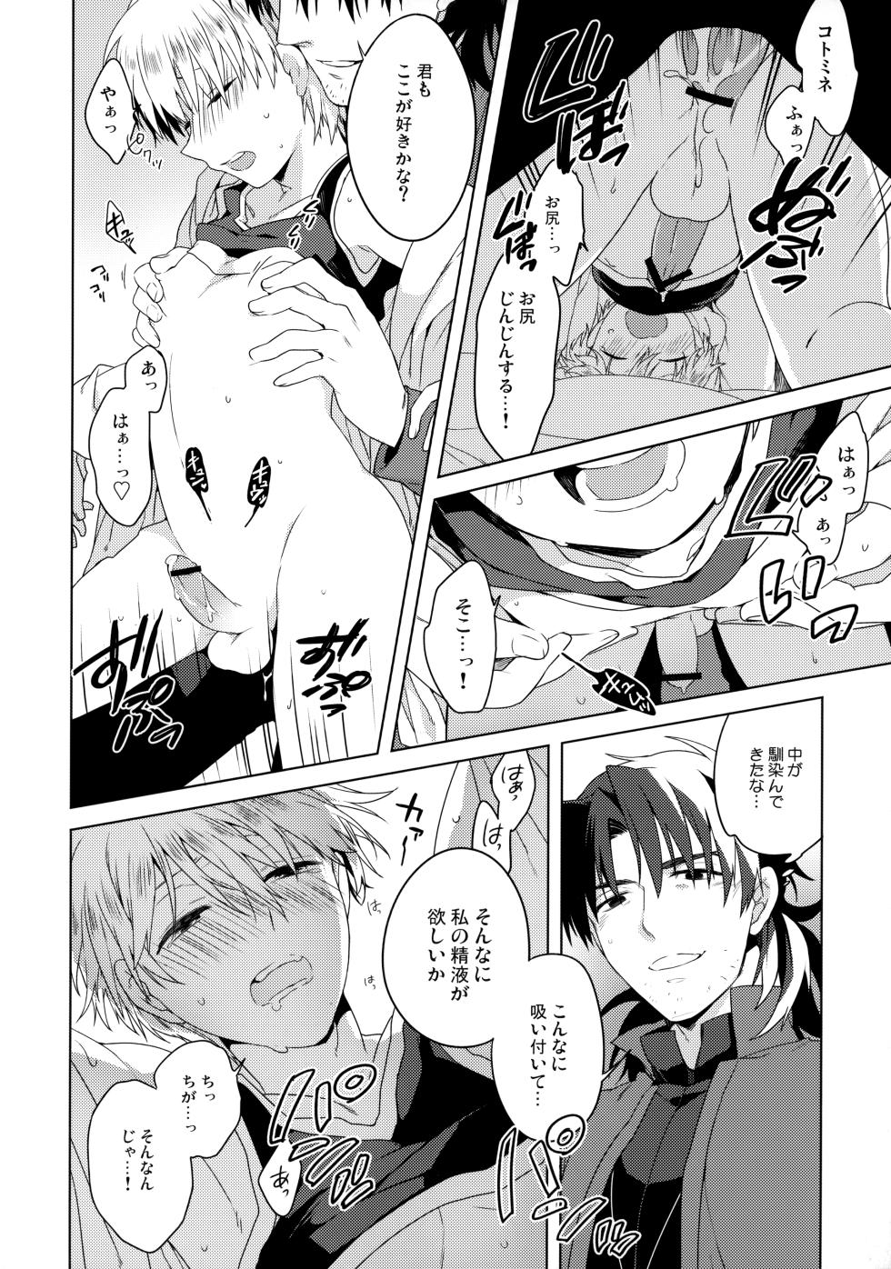 (HaruCC18) [WORLD BOX, Bons (Yuu, Sumeragi Sora)] Will You Make Love? (Fate/stay night) - Page 13