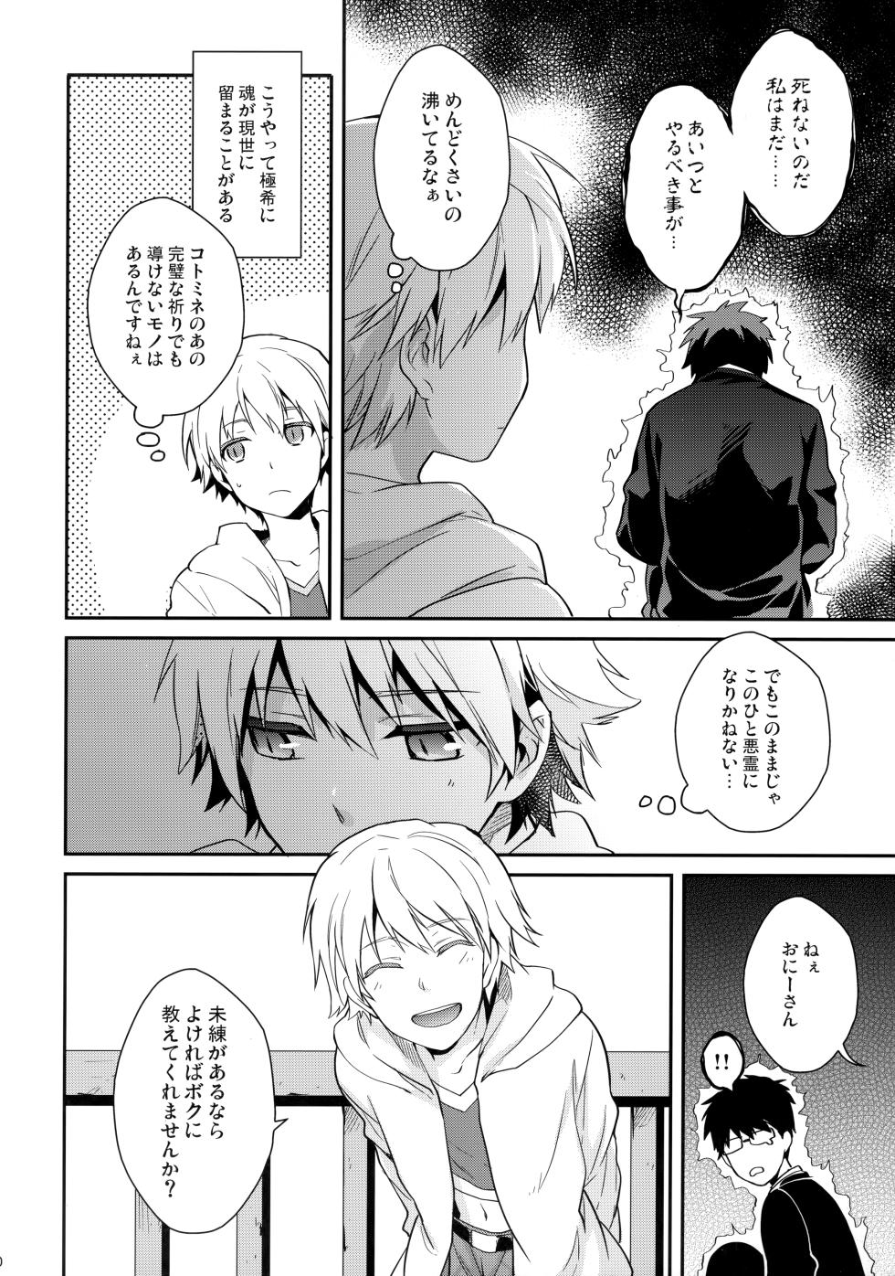 (HaruCC18) [WORLD BOX, Bons (Yuu, Sumeragi Sora)] Will You Make Love? (Fate/stay night) - Page 19