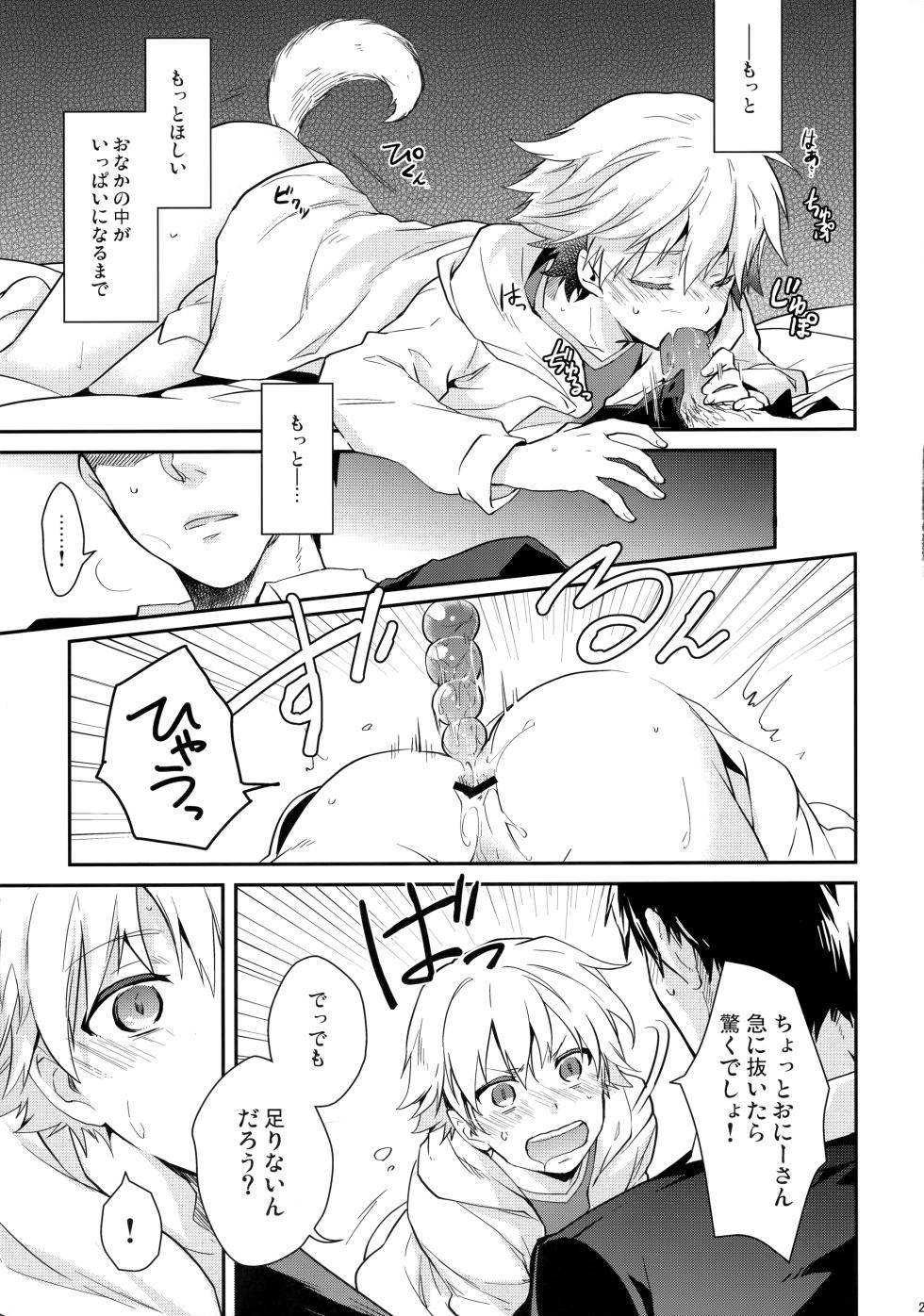 (HaruCC18) [WORLD BOX, Bons (Yuu, Sumeragi Sora)] Will You Make Love? (Fate/stay night) - Page 24