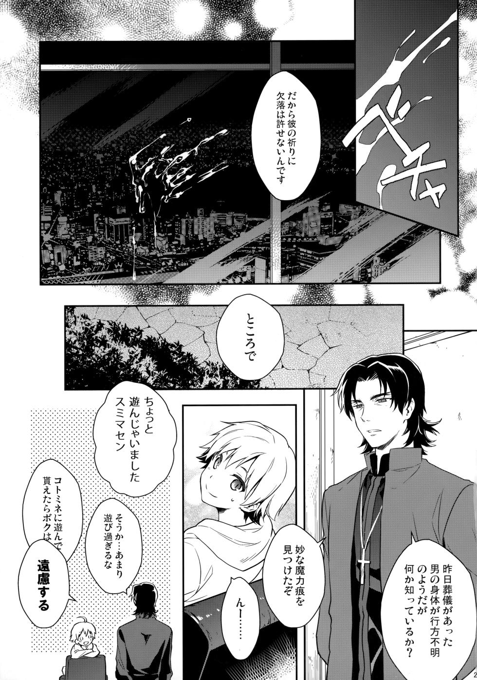 (HaruCC18) [WORLD BOX, Bons (Yuu, Sumeragi Sora)] Will You Make Love? (Fate/stay night) - Page 28