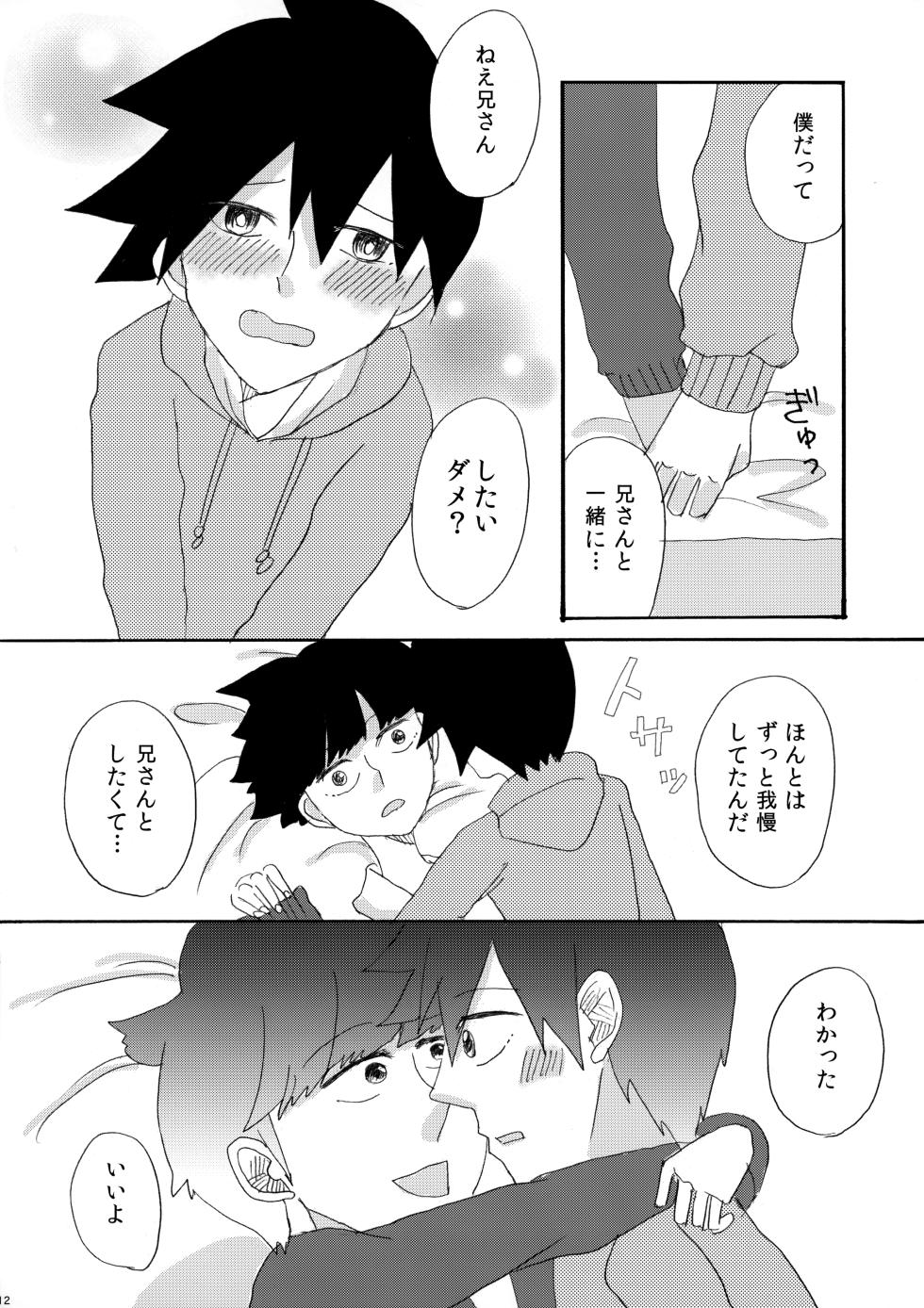 [Oishii Shouyu (Maako)] My Secret heArt beats (Mob Psycho 100) - Page 11