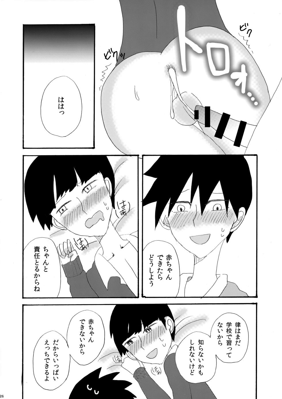 [Oishii Shouyu (Maako)] My Secret heArt beats (Mob Psycho 100) - Page 25