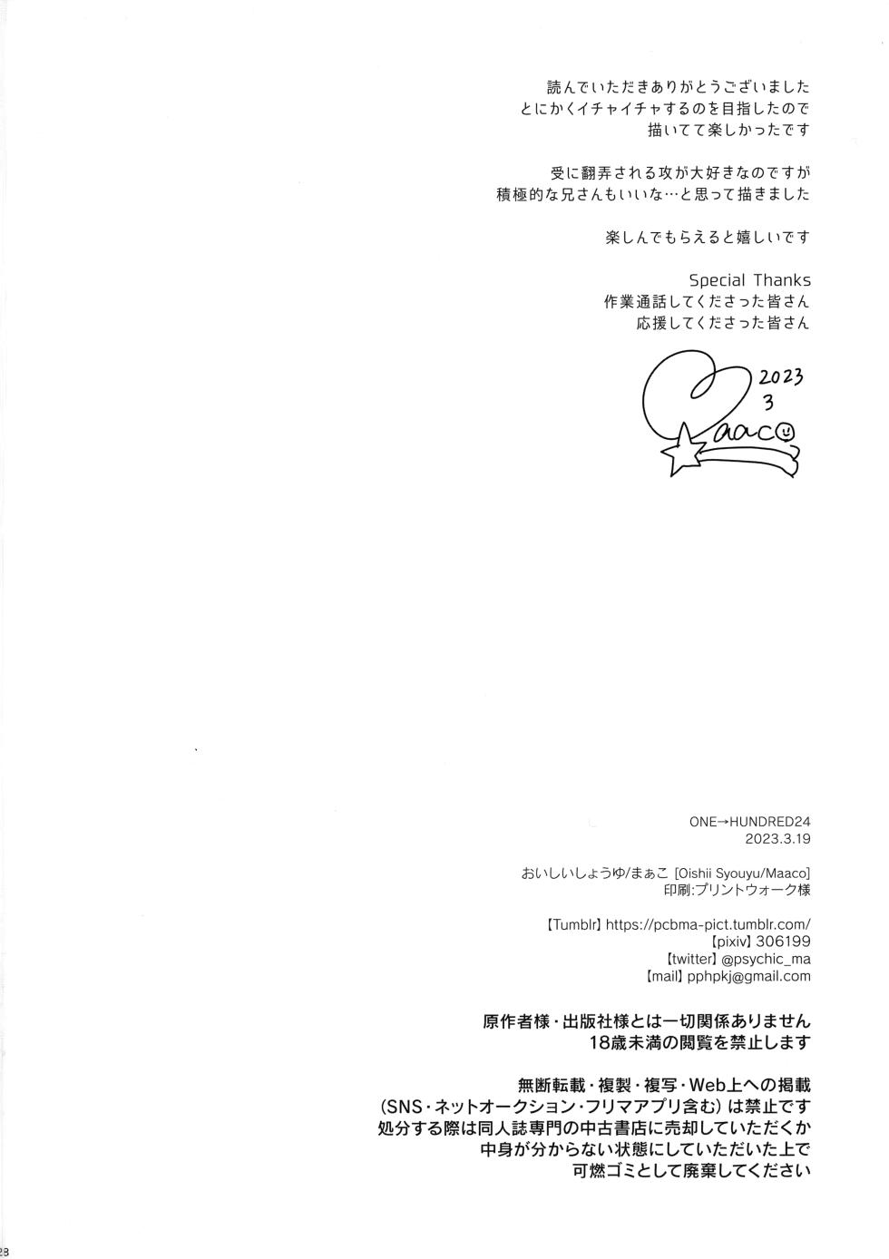 [Oishii Shouyu (Maako)] My Secret heArt beats (Mob Psycho 100) - Page 27