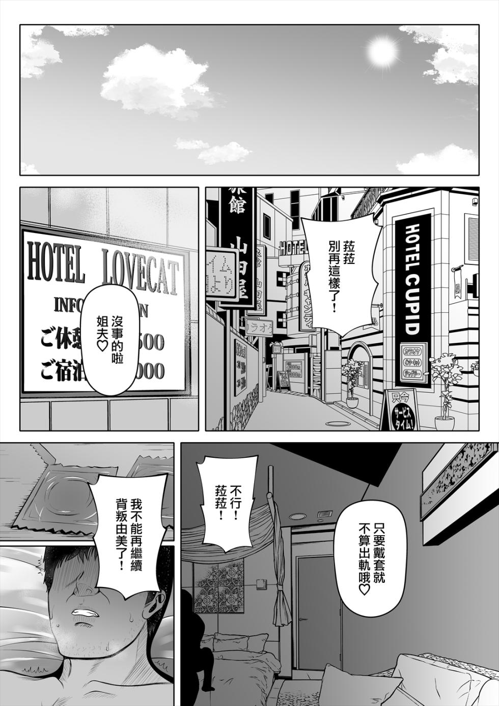 [Nemuneko] Tsuma no Imouto2 [Chinese] - Page 4