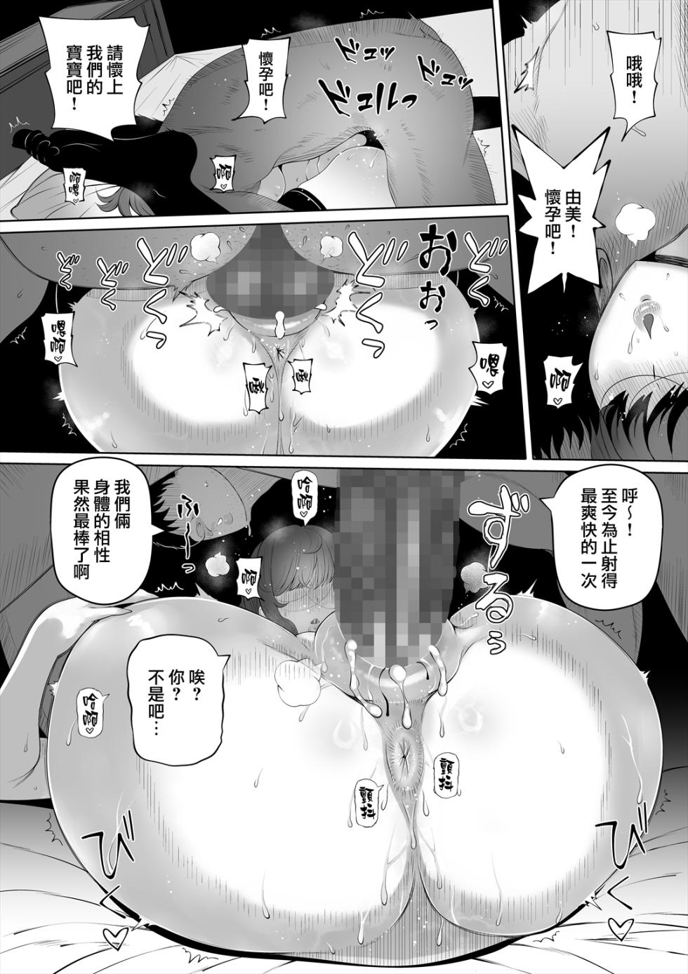 [Nemuneko] Tsuma no Imouto2 [Chinese] - Page 33