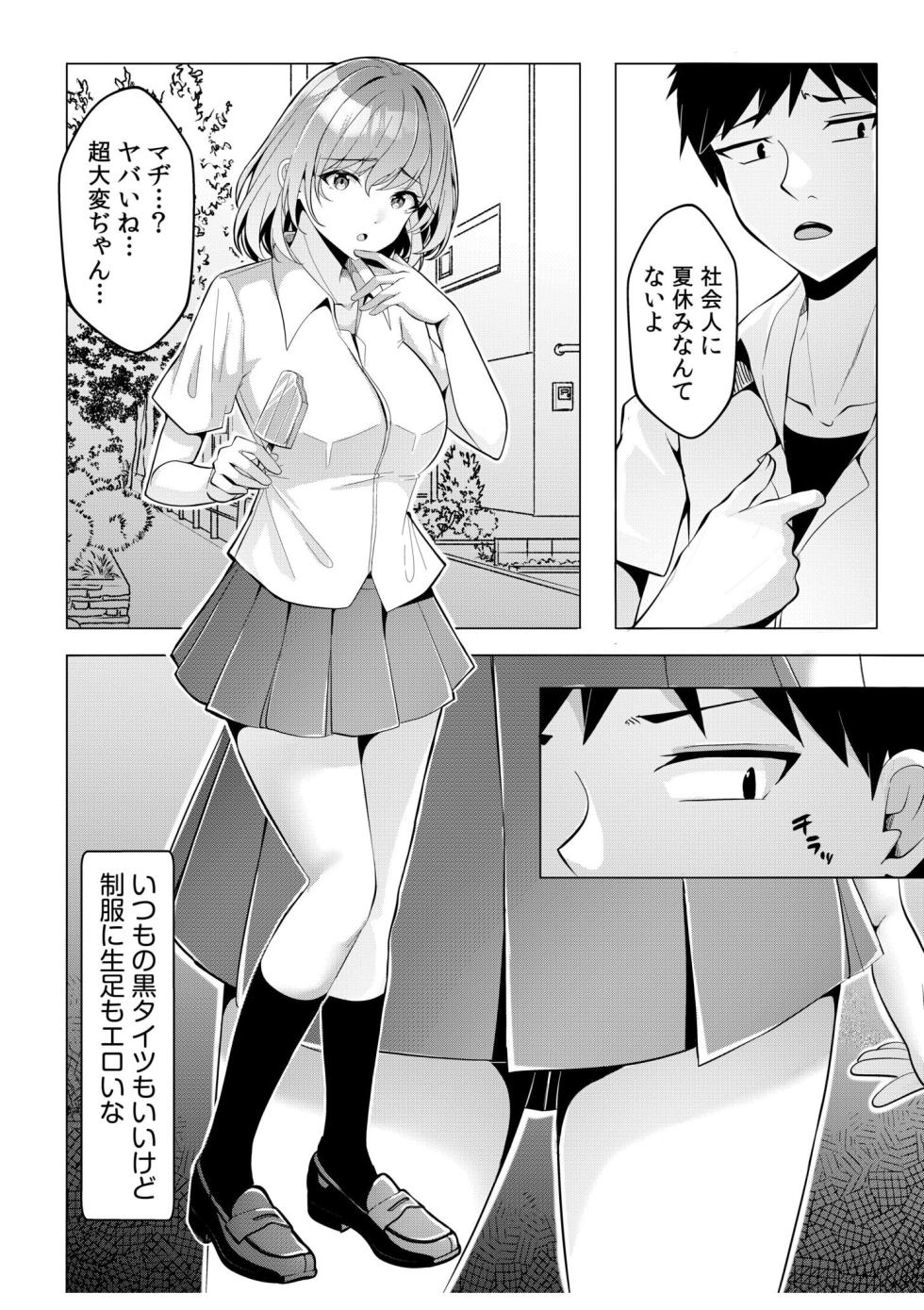[Aga Marino] Gal Dakumi ~Iede Shojo to no Hamemakuri Dousei Sex~ 11-17 - Page 39
