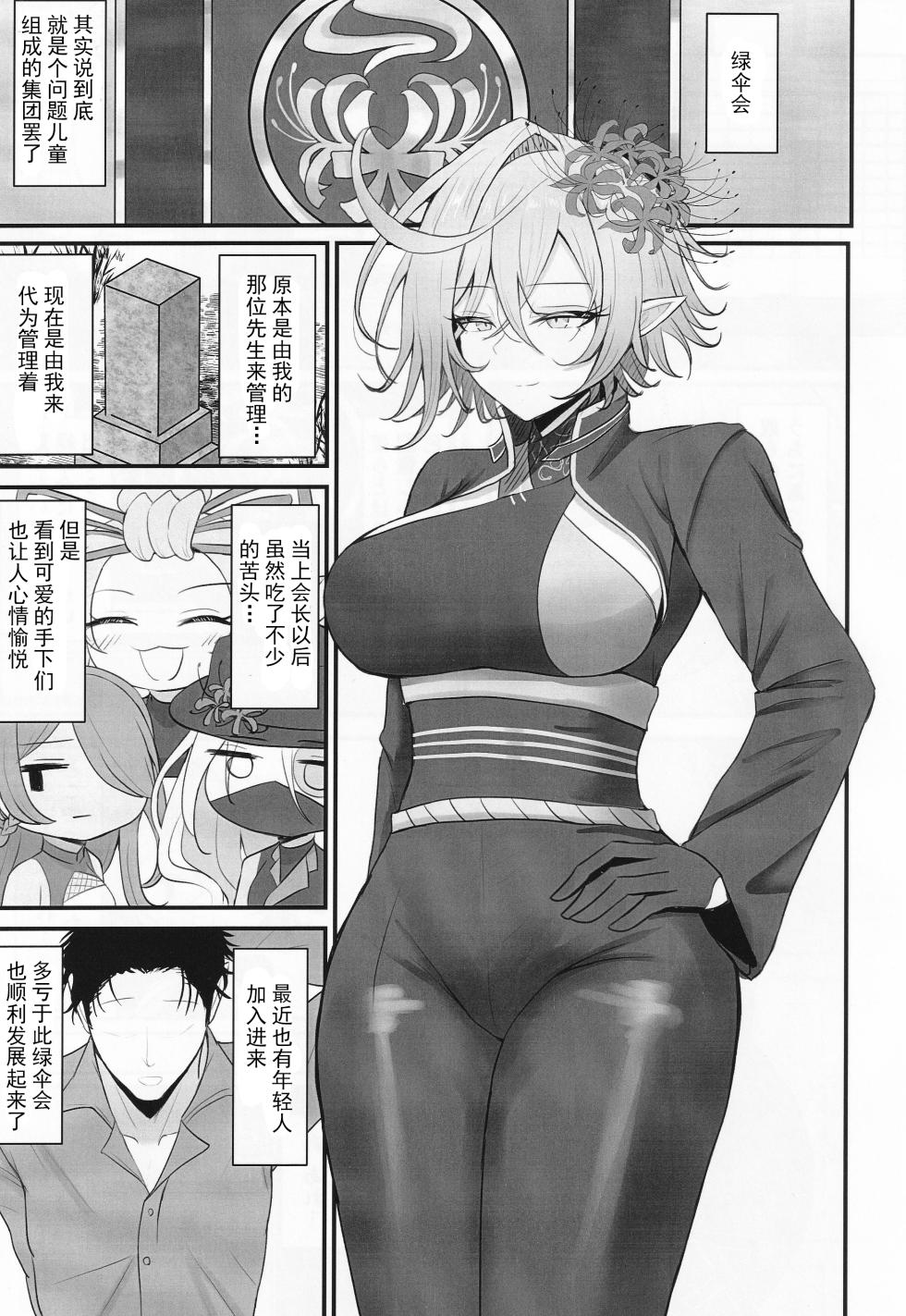 (C105) [Kansha Kangeki (Kankan)] Hitozuma Magachiyo-san no Seiyoku ga Bakuhatsu Shichau Hon (Shadowverse) [Chinese] - Page 2