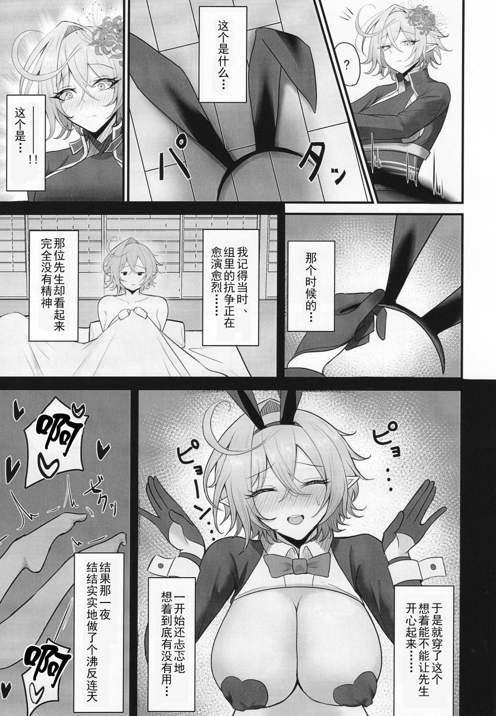 (C105) [Kansha Kangeki (Kankan)] Hitozuma Magachiyo-san no Seiyoku ga Bakuhatsu Shichau Hon (Shadowverse) [Chinese] - Page 4