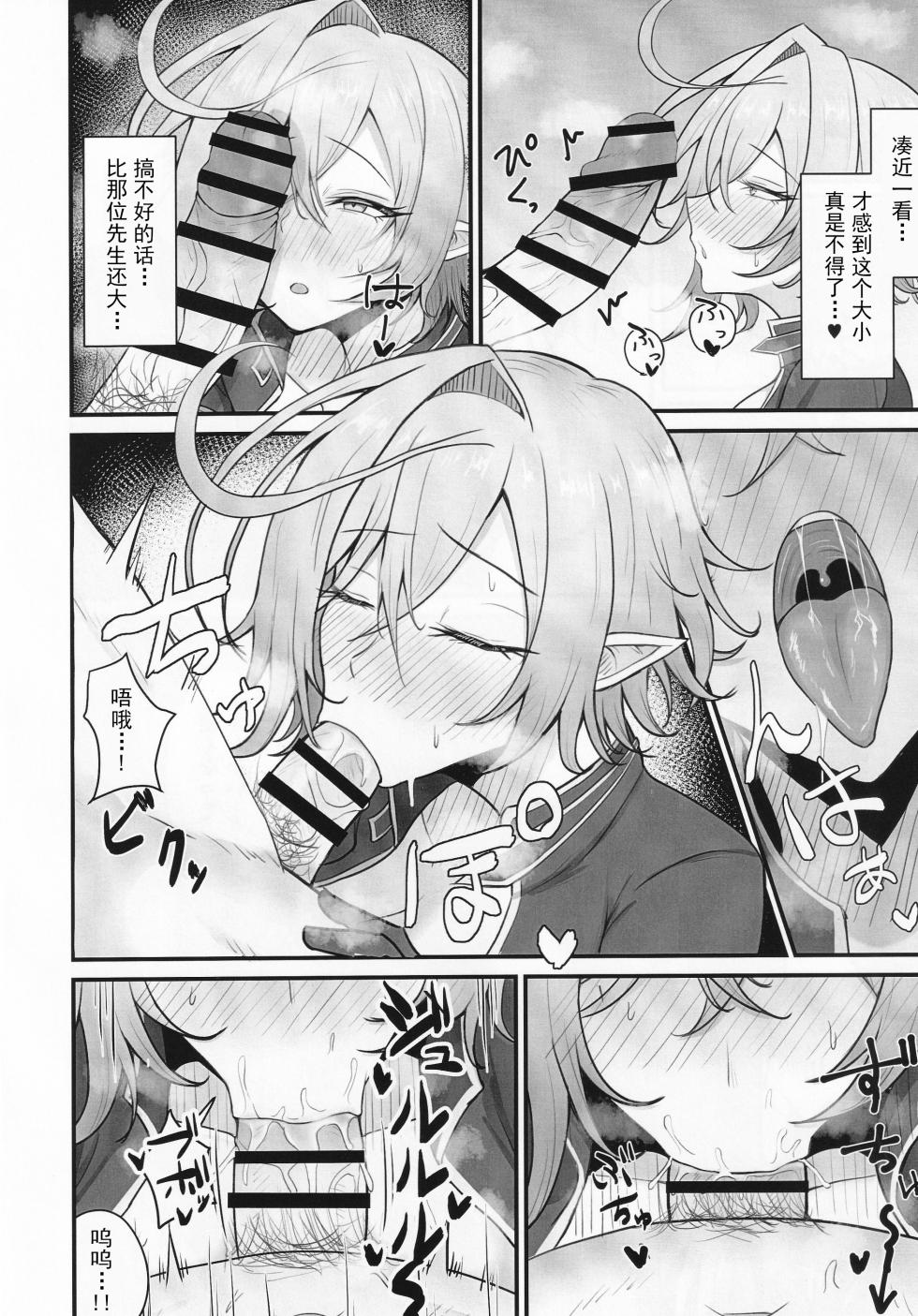(C105) [Kansha Kangeki (Kankan)] Hitozuma Magachiyo-san no Seiyoku ga Bakuhatsu Shichau Hon (Shadowverse) [Chinese] - Page 11
