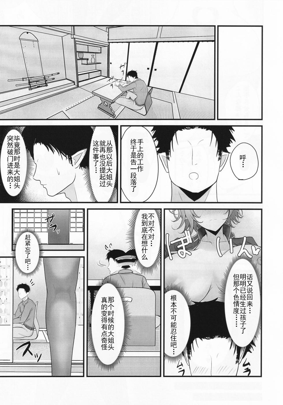 (C105) [Kansha Kangeki (Kankan)] Hitozuma Magachiyo-san no Seiyoku ga Bakuhatsu Shichau Hon (Shadowverse) [Chinese] - Page 16