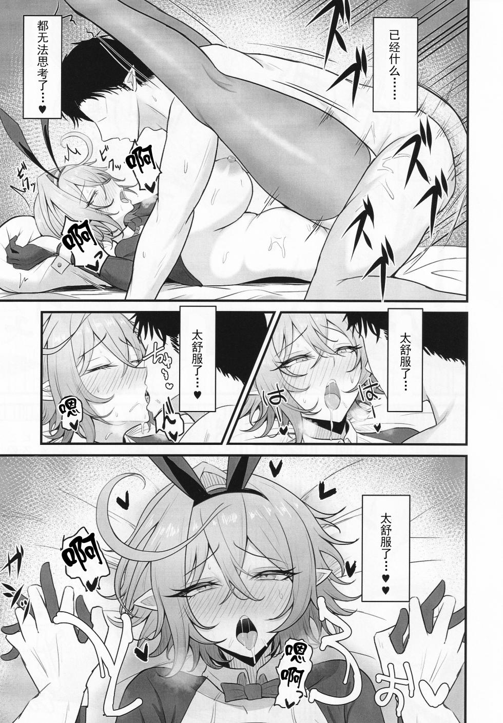 (C105) [Kansha Kangeki (Kankan)] Hitozuma Magachiyo-san no Seiyoku ga Bakuhatsu Shichau Hon (Shadowverse) [Chinese] - Page 30