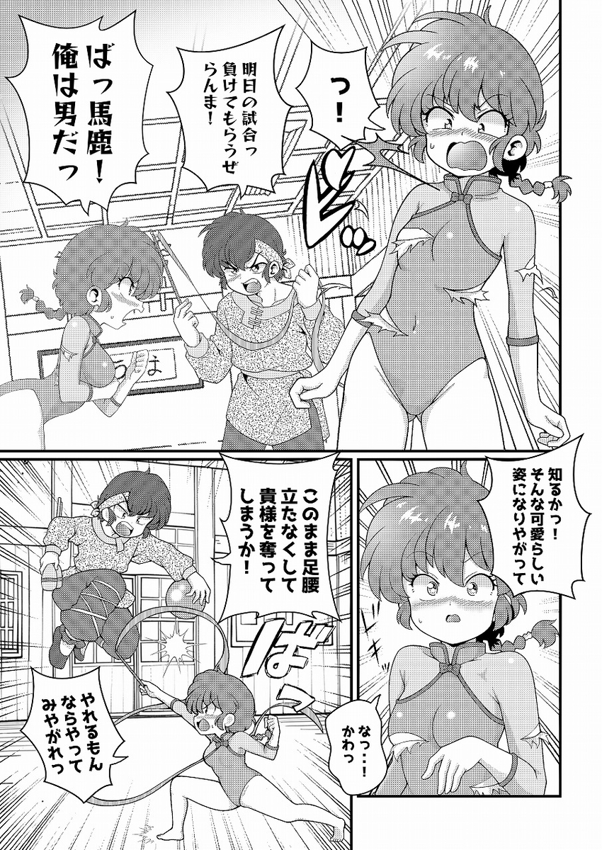 [One or Eight (Odochi)]Hǎodíshǒu| Mi Rival! (Ranma 1/2] - Page 5