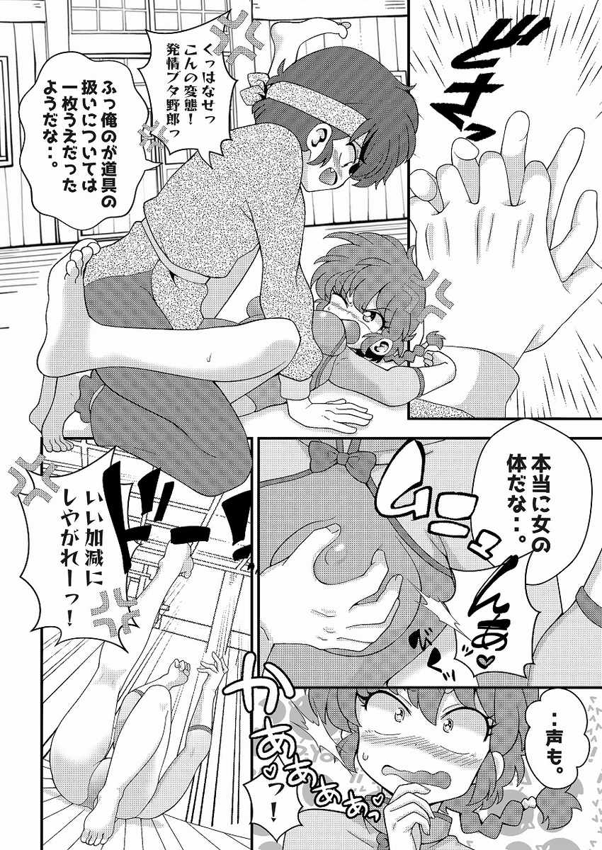 [One or Eight (Odochi)]Hǎodíshǒu| Mi Rival! (Ranma 1/2] - Page 6