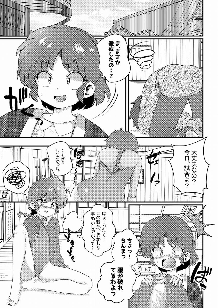 [One or Eight (Odochi)]Hǎodíshǒu| Mi Rival! (Ranma 1/2] - Page 7