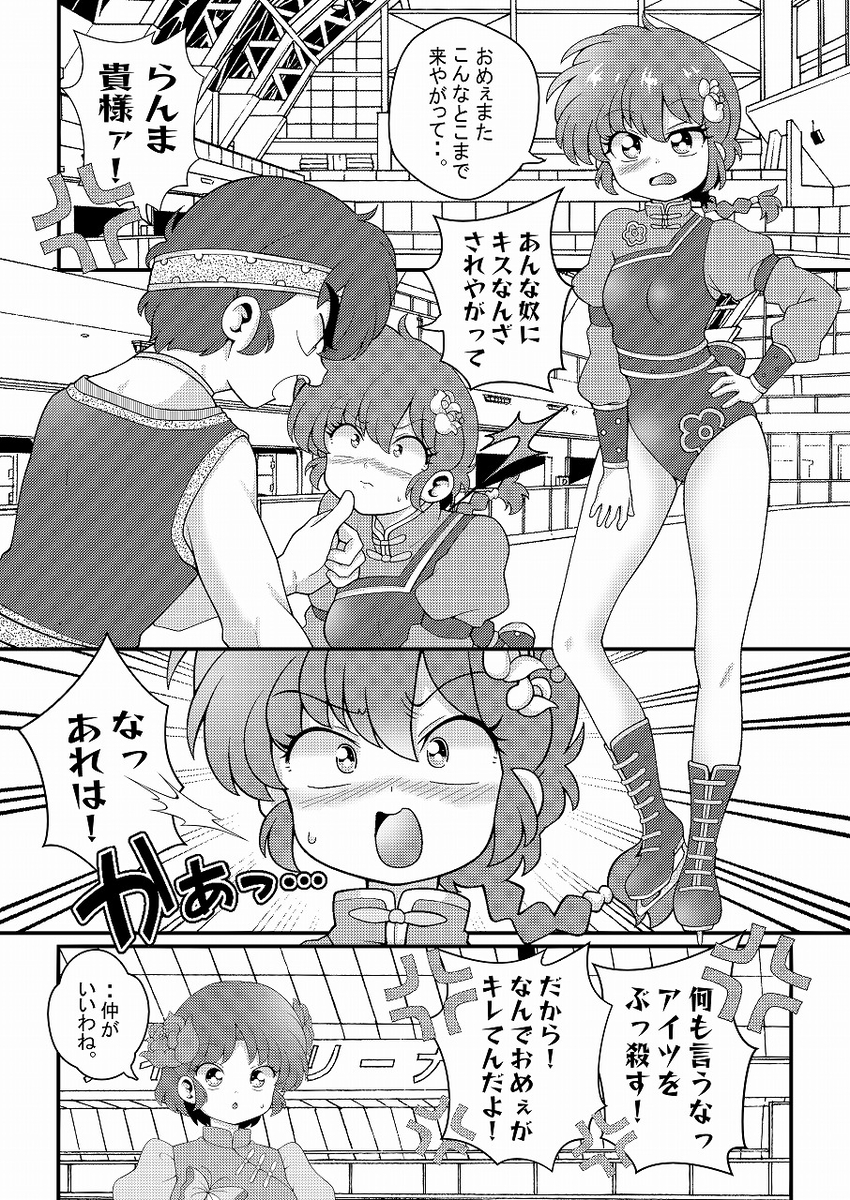 [One or Eight (Odochi)]Hǎodíshǒu| Mi Rival! (Ranma 1/2] - Page 8