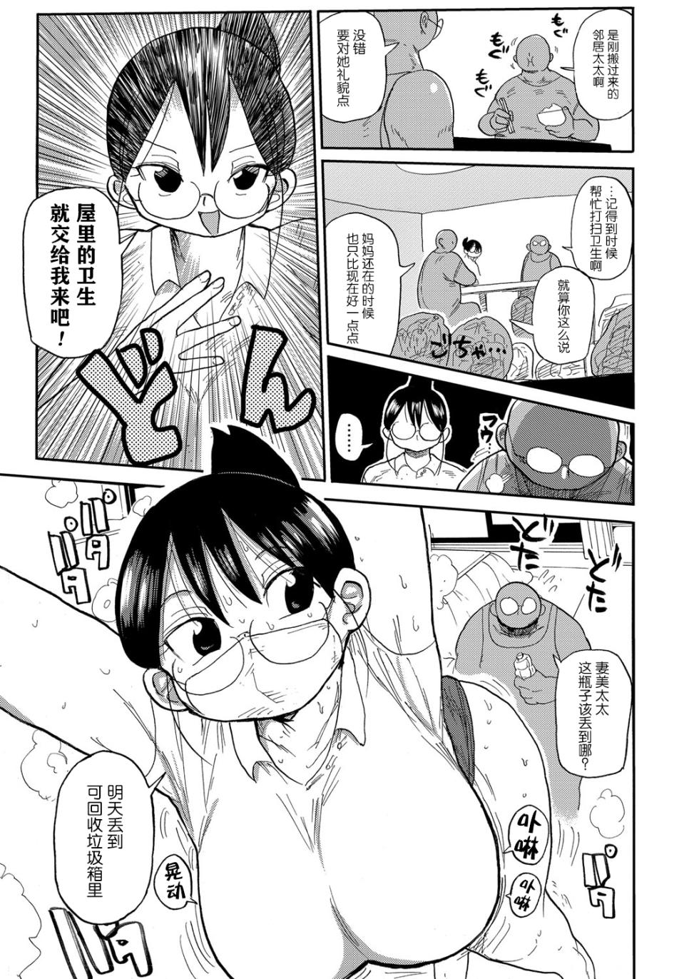 [きぃう] 子持ち妻の新井さん 1-11話 [中国翻訳] [DL版] - Page 14