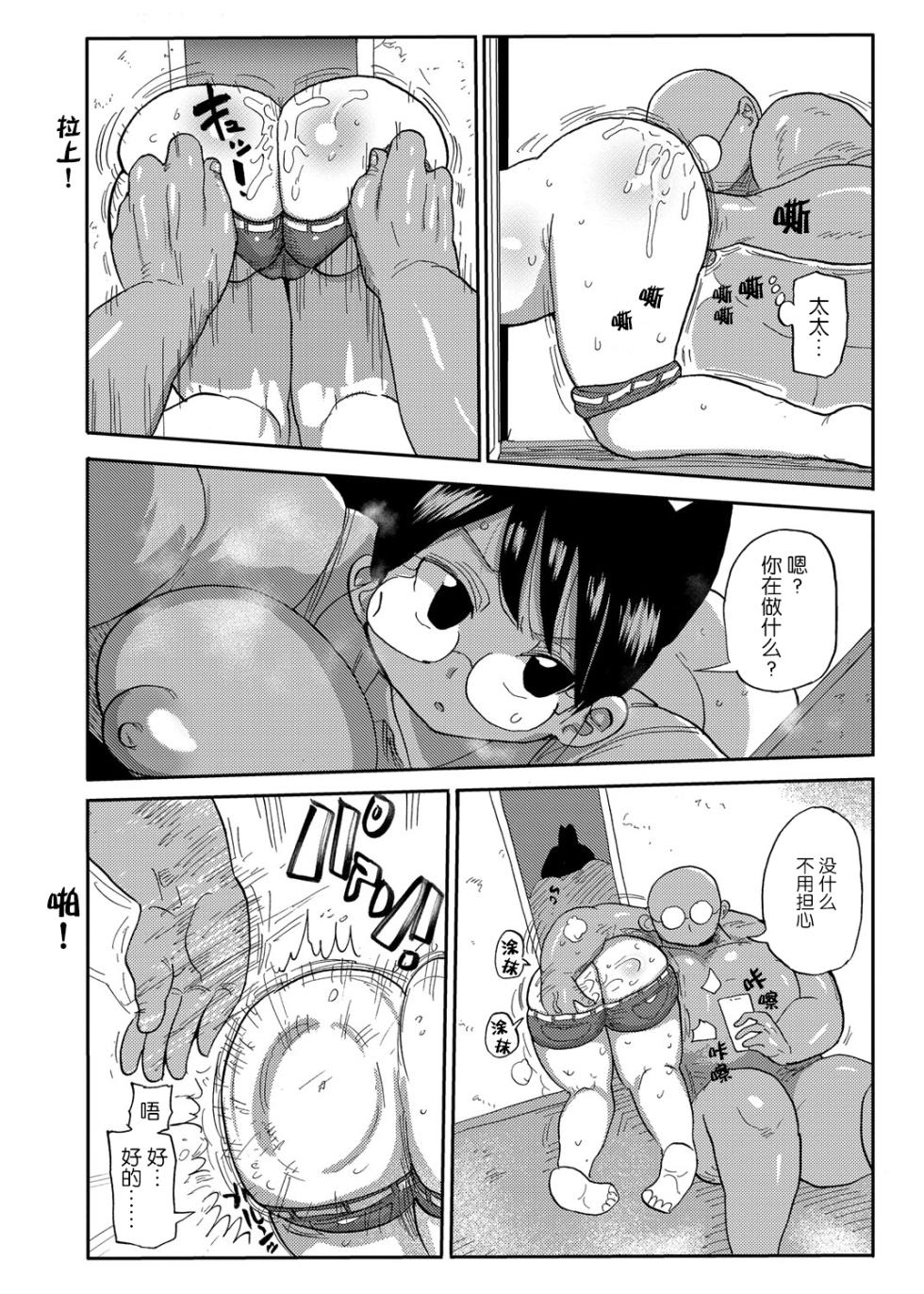 [きぃう] 子持ち妻の新井さん 1-11話 [中国翻訳] [DL版] - Page 17