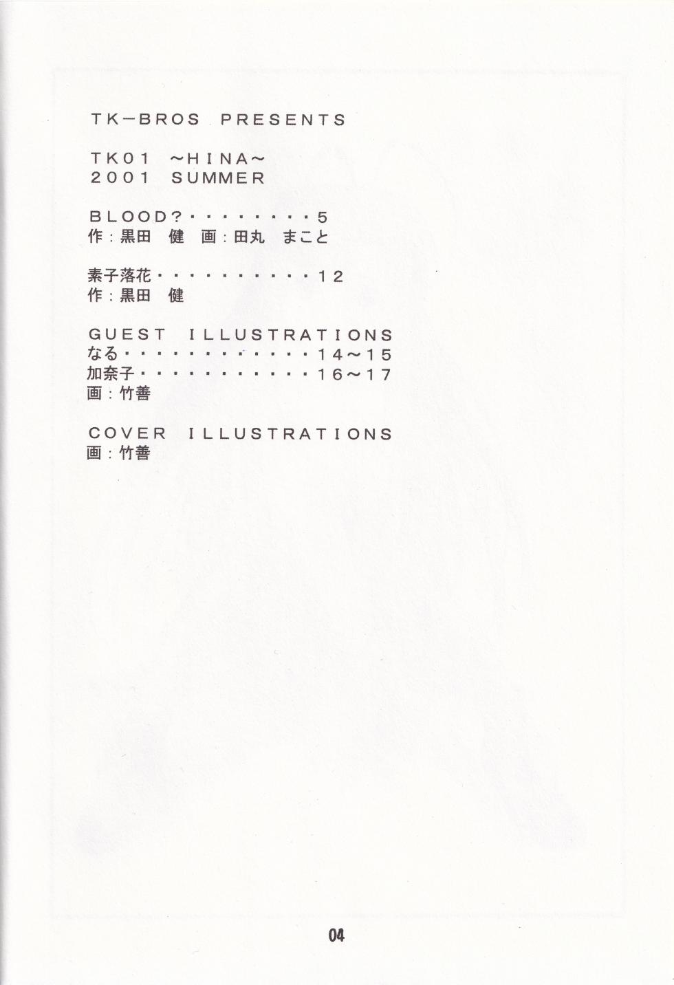 [TK-BROS (Tamura Makoto)] TK01 ~HINA~ (Love Hina) - Page 4