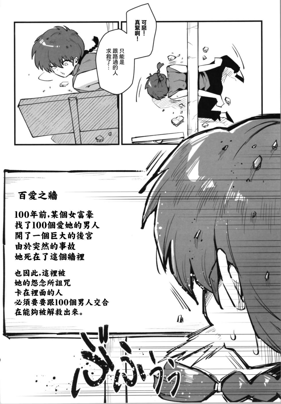(C105) [Miburi (MIBRY)] RANKO1/2 (Ranma 1/2) [Chinese] - Page 4