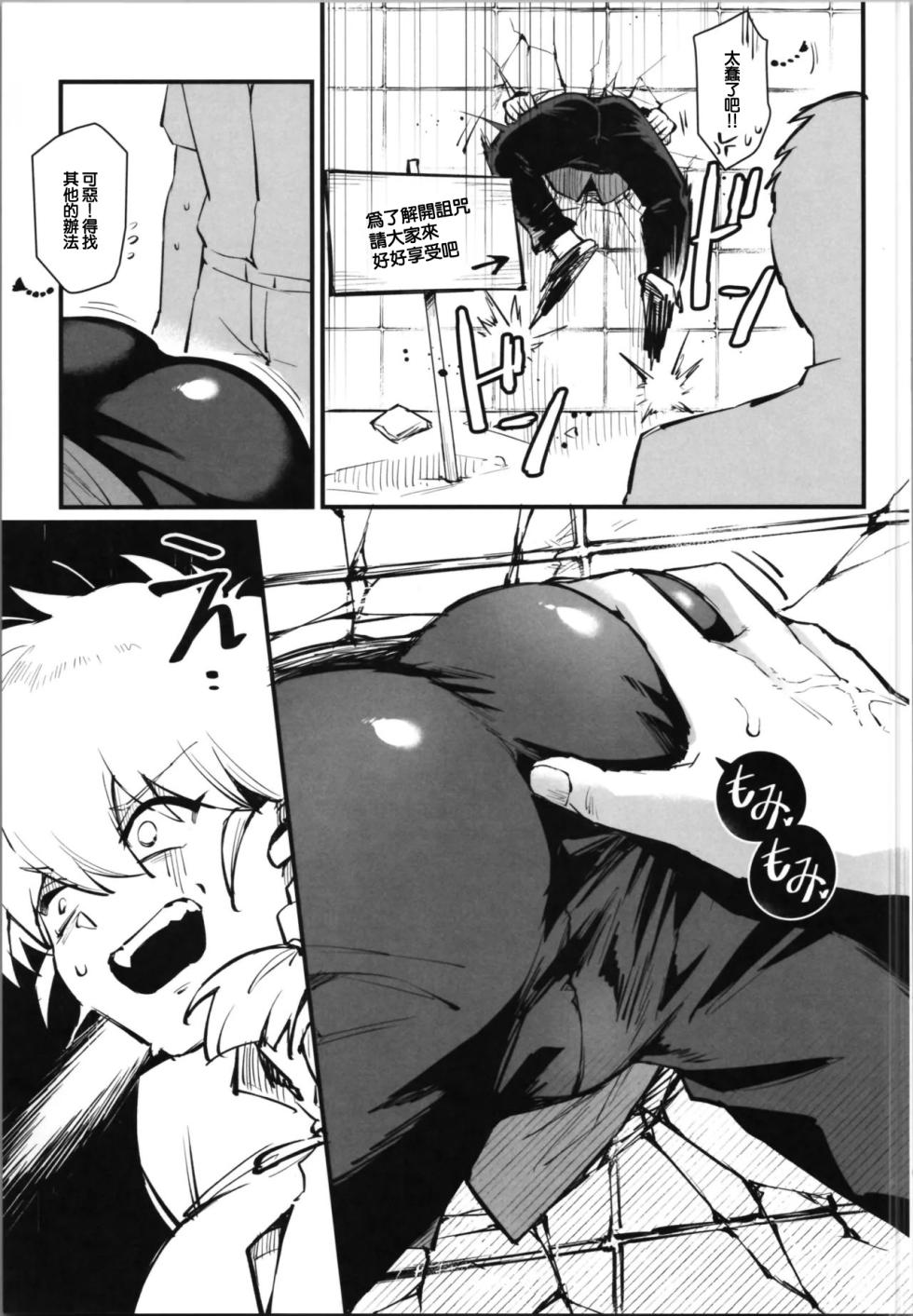 (C105) [Miburi (MIBRY)] RANKO1/2 (Ranma 1/2) [Chinese] - Page 5