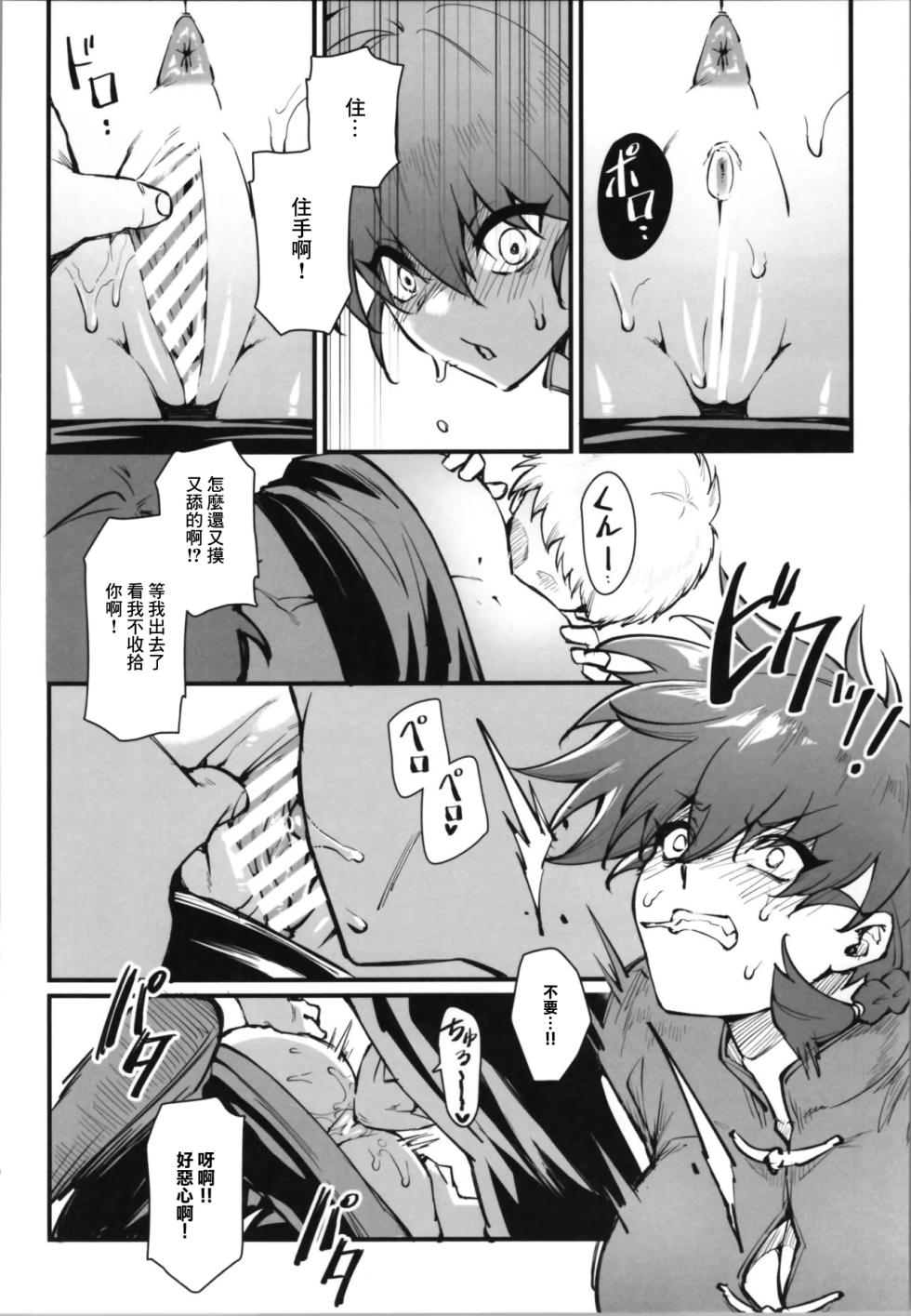 (C105) [Miburi (MIBRY)] RANKO1/2 (Ranma 1/2) [Chinese] - Page 8