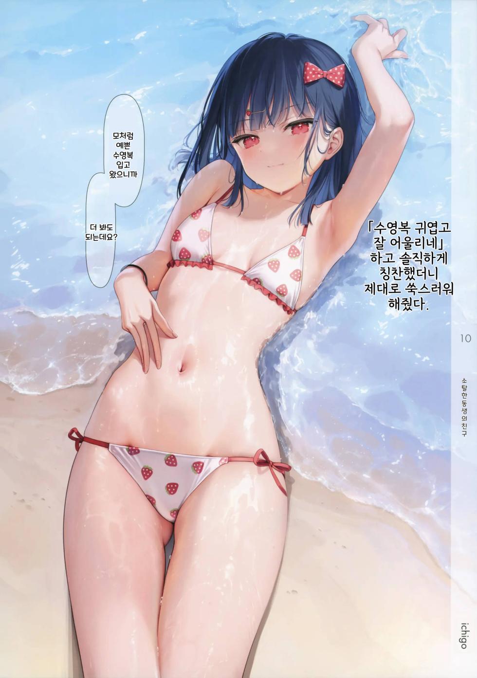 (C104) [MIGNON WORKS (mignon)] ONAKA SUMMER 1 [Korean] - Page 11