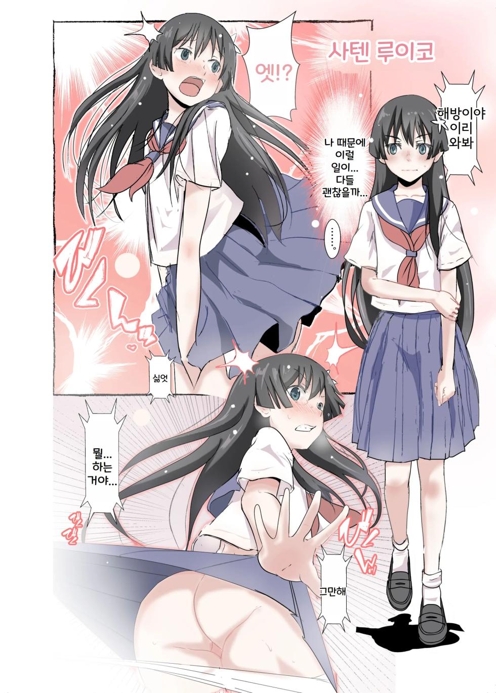 [Salt Peanuts (Niea)] SKB vol. 2 (Toaru Kagaku no Railgun) [Korean] [Digital] - Page 20