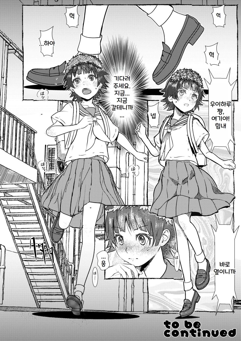 [Salt Peanuts (Niea)] SKB vol.3 Mikoto Side (Toaru Kagaku no Railgun) [Korean] [Digital] - Page 29