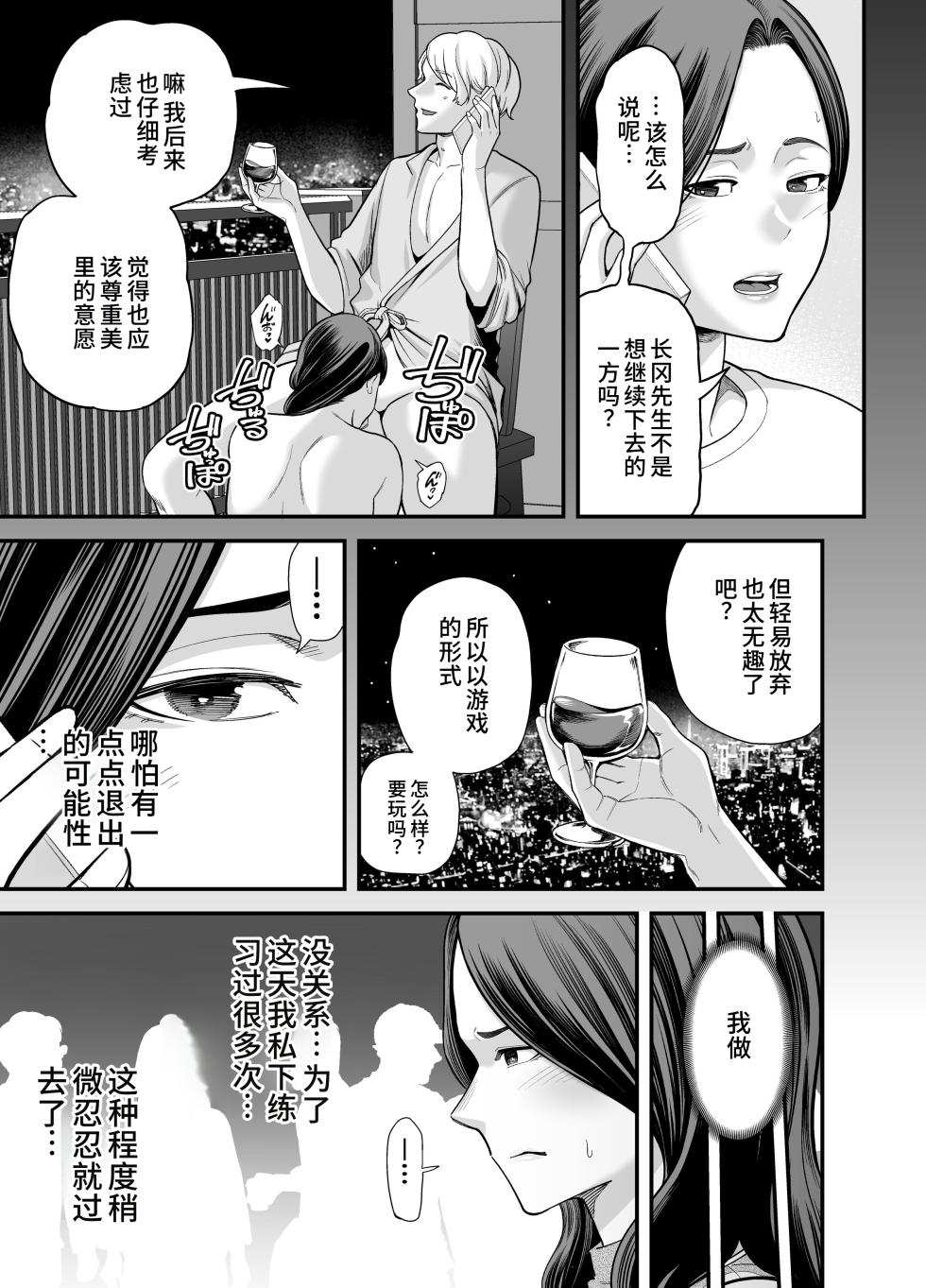 [Ura Meshiya (Maccha Neji)] Seisozuma Netorase... 3 [Chinese] - Page 26