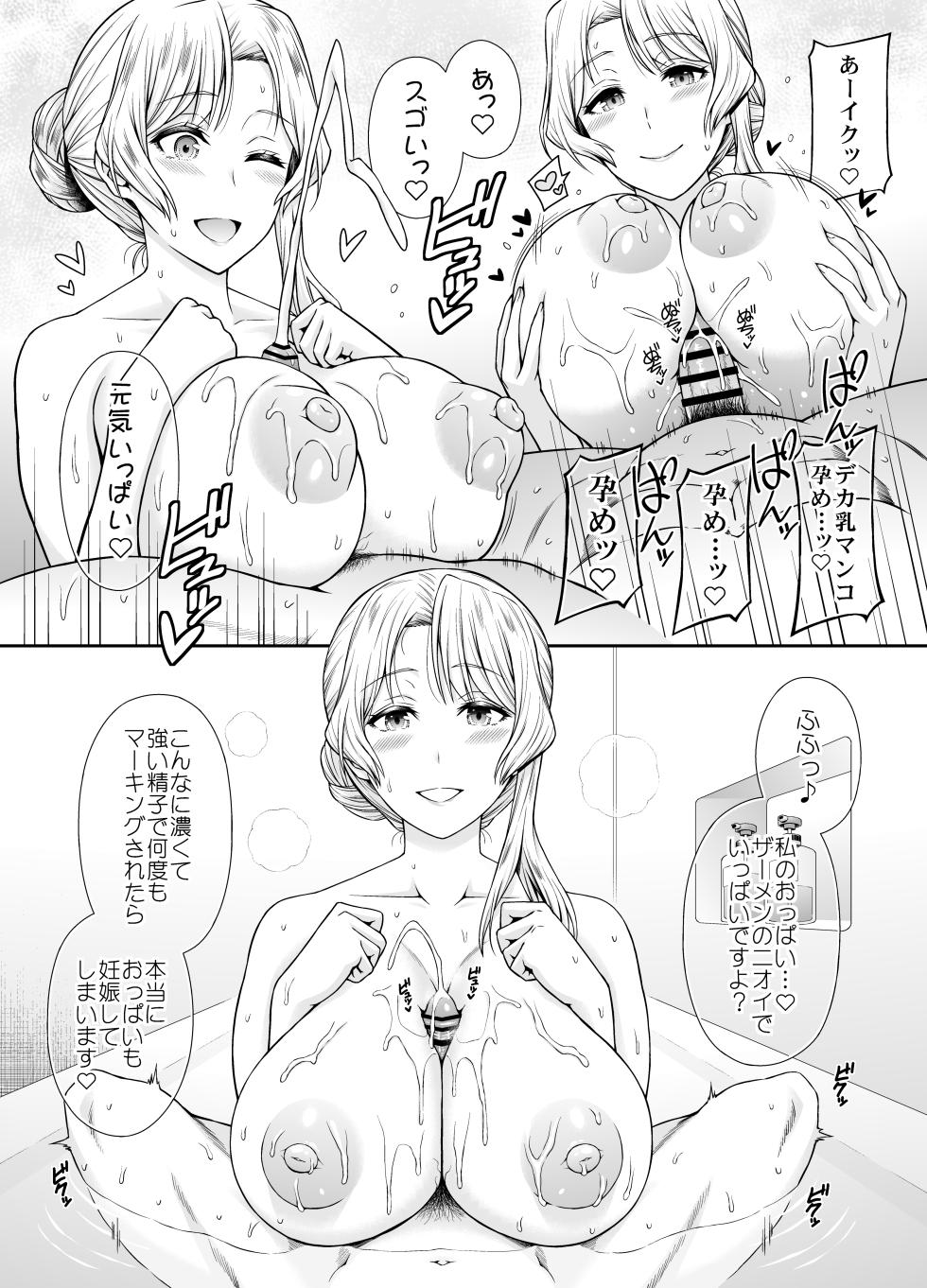 [Umi Neuron (Umi Neuron)] Houston-san to Kozukuri o Ippai Ganbaru Ohanashi. (Kantai Collection -KanColle-) [Digital] - Page 21