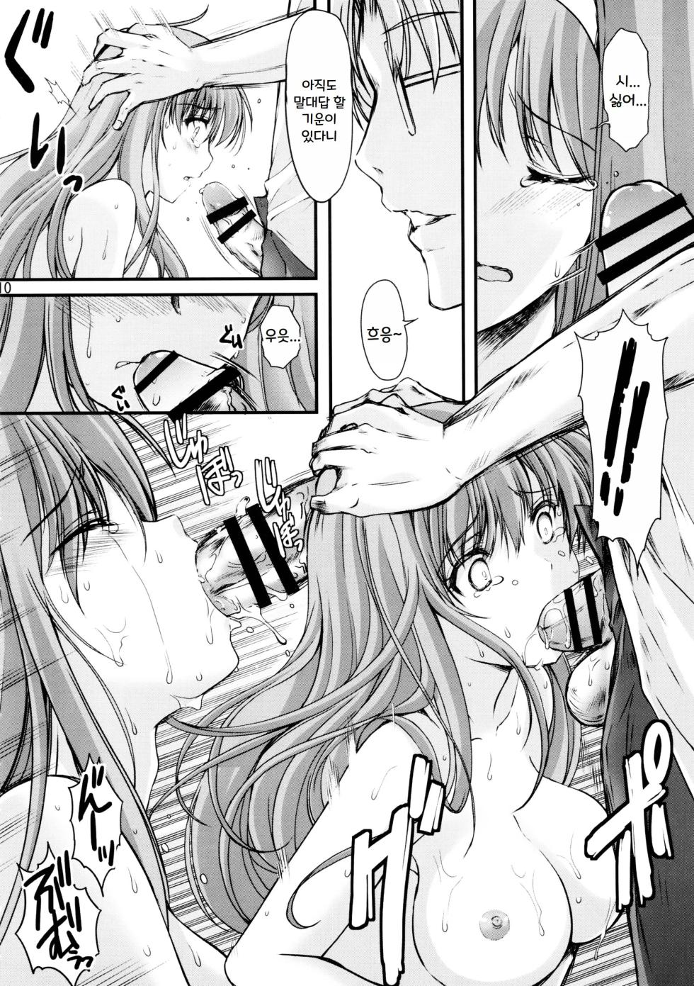 (C95) [HIGH RISK REVOLUTION (Aizawa Hiroshi)] Shiori Dai-Yon-Shou Futarime no Jushin (Chuukan) Shinsouban (Tokimeki Memorial) [Korean] - Page 10