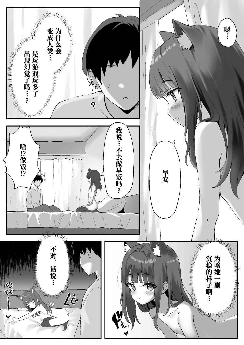 [Neko no Mimi (Thalia)] Shibushibu Tanomi o Kiite kureru Uchi no Neko - My cat reluctantly listens to my request 2 | 我家的猫不情不愿地听我差遣 2 [Chinese] [Polaris个人汉化] [Digital] - Page 8