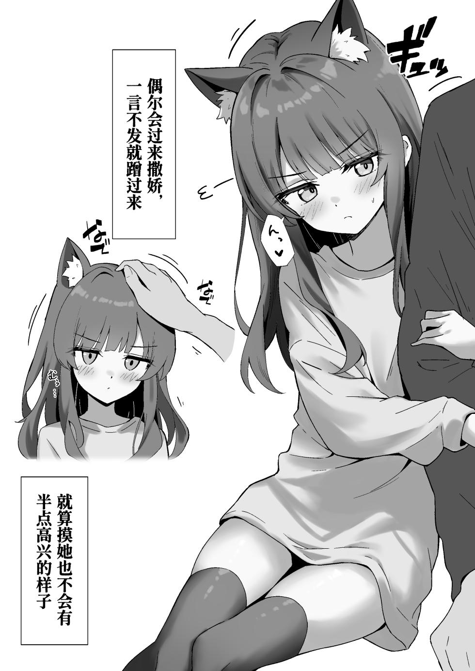 [Neko no Mimi (Thalia)] Shibushibu Tanomi o Kiite kureru Uchi no Neko - My cat reluctantly listens to my request 2 | 我家的猫不情不愿地听我差遣 2 [Chinese] [Polaris个人汉化] [Digital] - Page 28