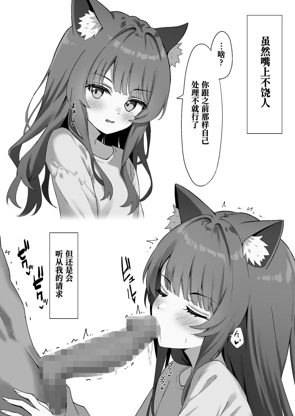 [Neko no Mimi (Thalia)] Shibushibu Tanomi o Kiite kureru Uchi no Neko - My cat reluctantly listens to my request 2 | 我家的猫不情不愿地听我差遣 2 [Chinese] [Polaris个人汉化] [Digital] - Page 30