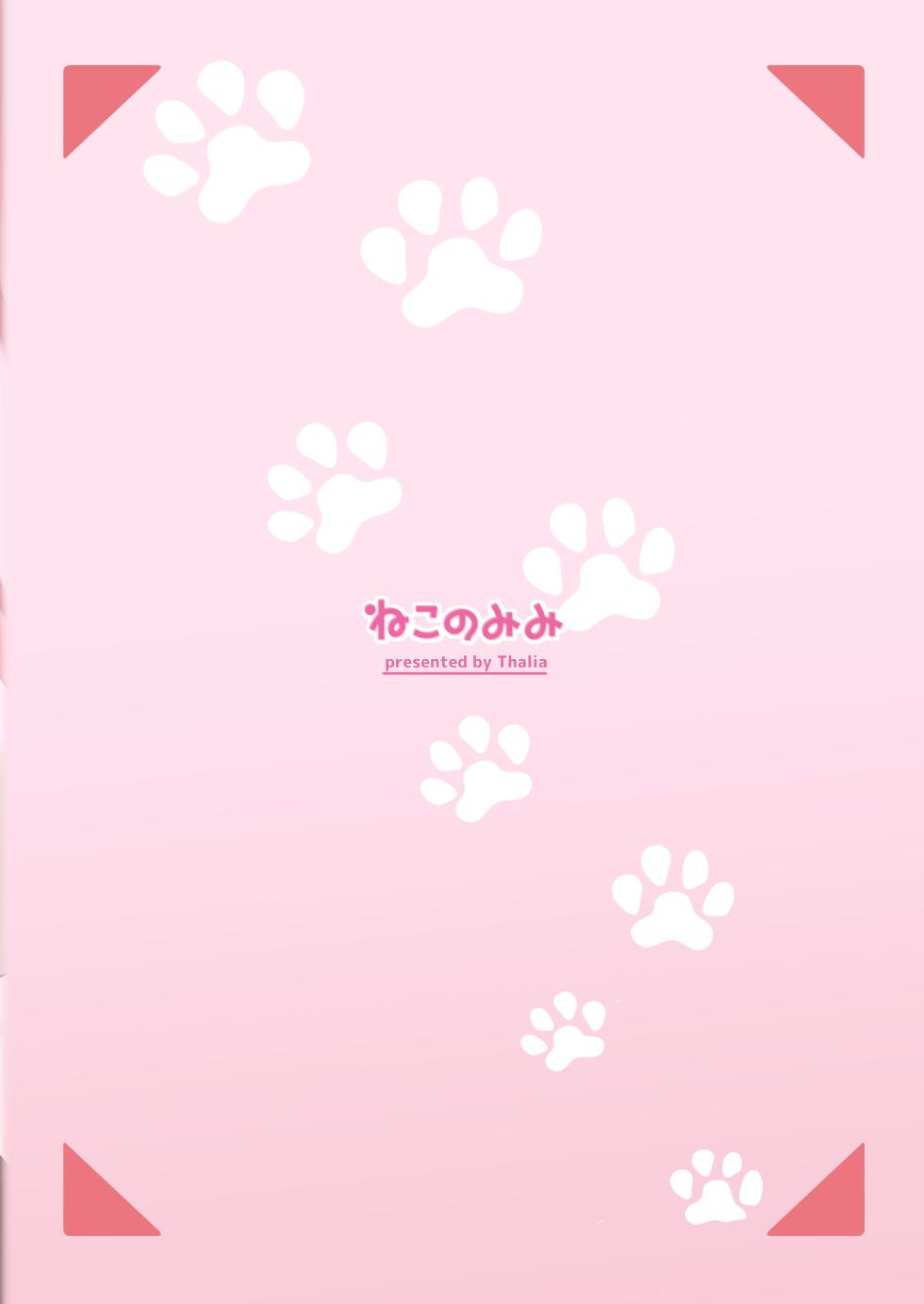 [Neko no Mimi (Thalia)] Shibushibu Tanomi o Kiite kureru Uchi no Neko - My cat reluctantly listens to my request 2 | 我家的猫不情不愿地听我差遣 2 [Chinese] [Polaris个人汉化] [Digital] - Page 33