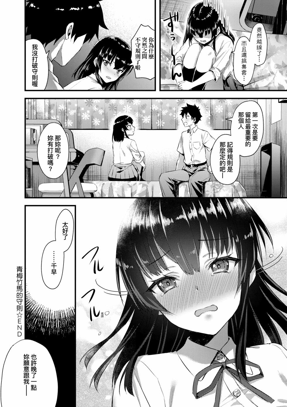 [Ayakawa Riku] Zenbu Nuite Ageru｜全部射出來不用忍 [Chinese] [Decensored] [Digital] - Page 38