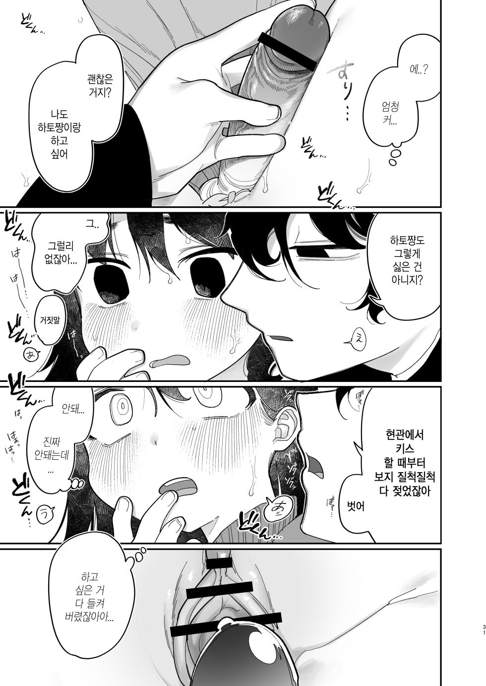 [Punizuka no Okite (Idaten Funisuke)] Yasashiku Shitara Suki ni Natte Kureru? Wara | 상냥하게 대하면 좋아해줄거야?웃음 [Korean] - Page 33