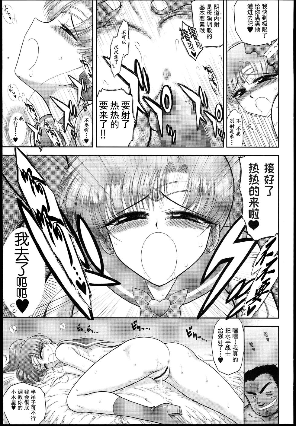 [BLACK DOG (Kuroinu Juu)] Made in Heaven -Jupiter- Kanzenban | 天堂制造 木星篇 (Bishoujo Senshi Sailor Moon) [Chinese] [黑道勇蛙利比道义汉化] [2014-03-15] - Page 35