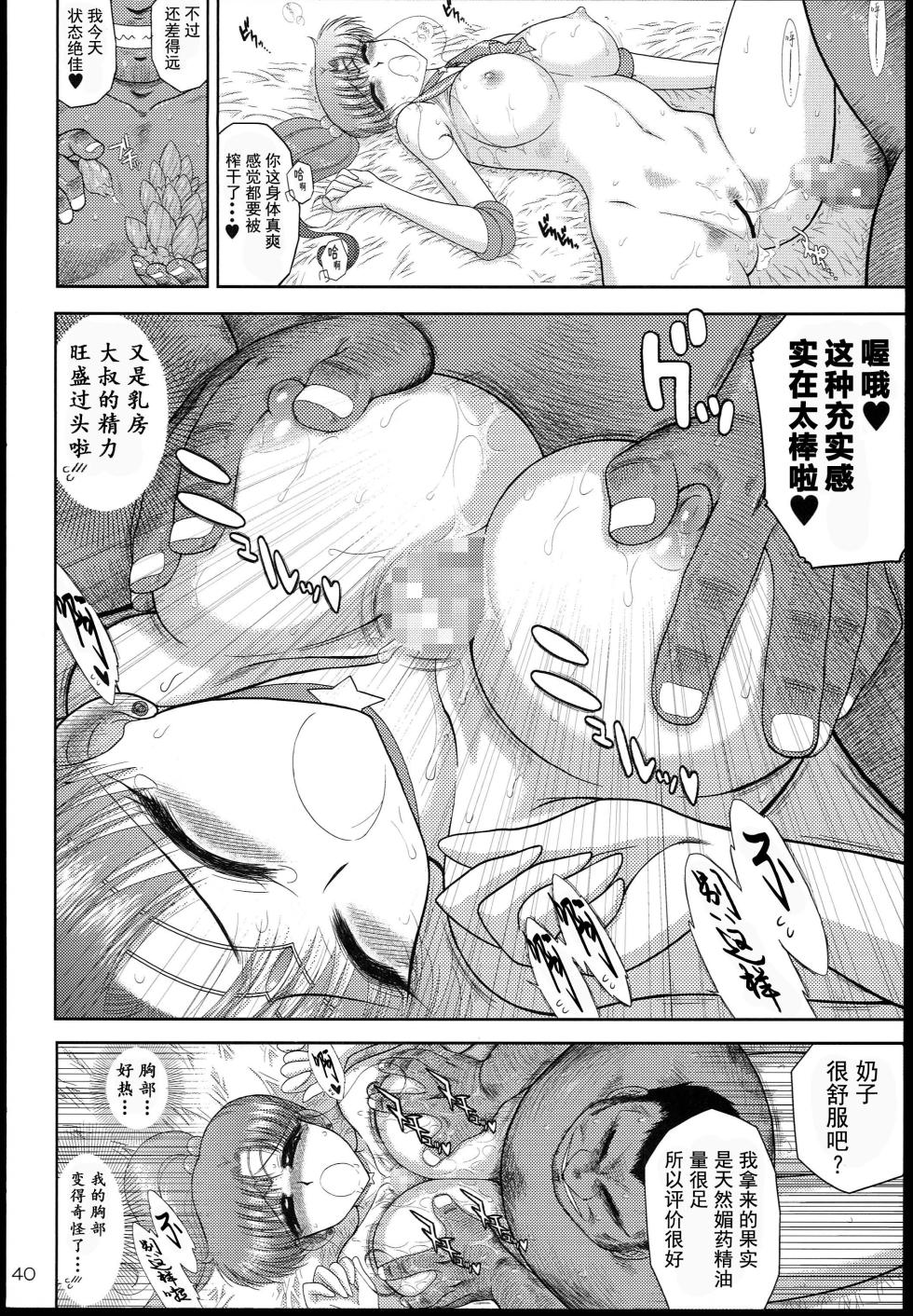 [BLACK DOG (Kuroinu Juu)] Made in Heaven -Jupiter- Kanzenban | 天堂制造 木星篇 (Bishoujo Senshi Sailor Moon) [Chinese] [黑道勇蛙利比道义汉化] [2014-03-15] - Page 40
