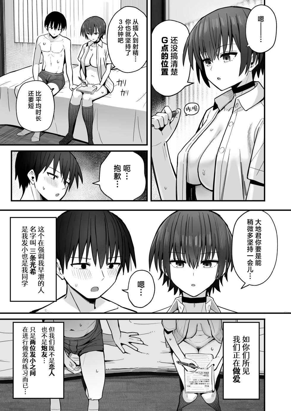 [Kurumaya Koudou] Boku ga Saki ni Sukidatta Muhyoujou Osananajimi to Kiss nashi Sex Training | 与我先喜欢上的无表情青梅竹马进行交尾练习 [Chinese] [白杨汉化组] - Page 4