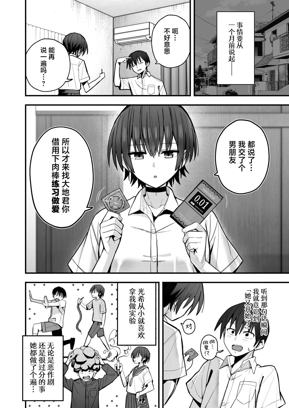 [Kurumaya Koudou] Boku ga Saki ni Sukidatta Muhyoujou Osananajimi to Kiss nashi Sex Training | 与我先喜欢上的无表情青梅竹马进行交尾练习 [Chinese] [白杨汉化组] - Page 5