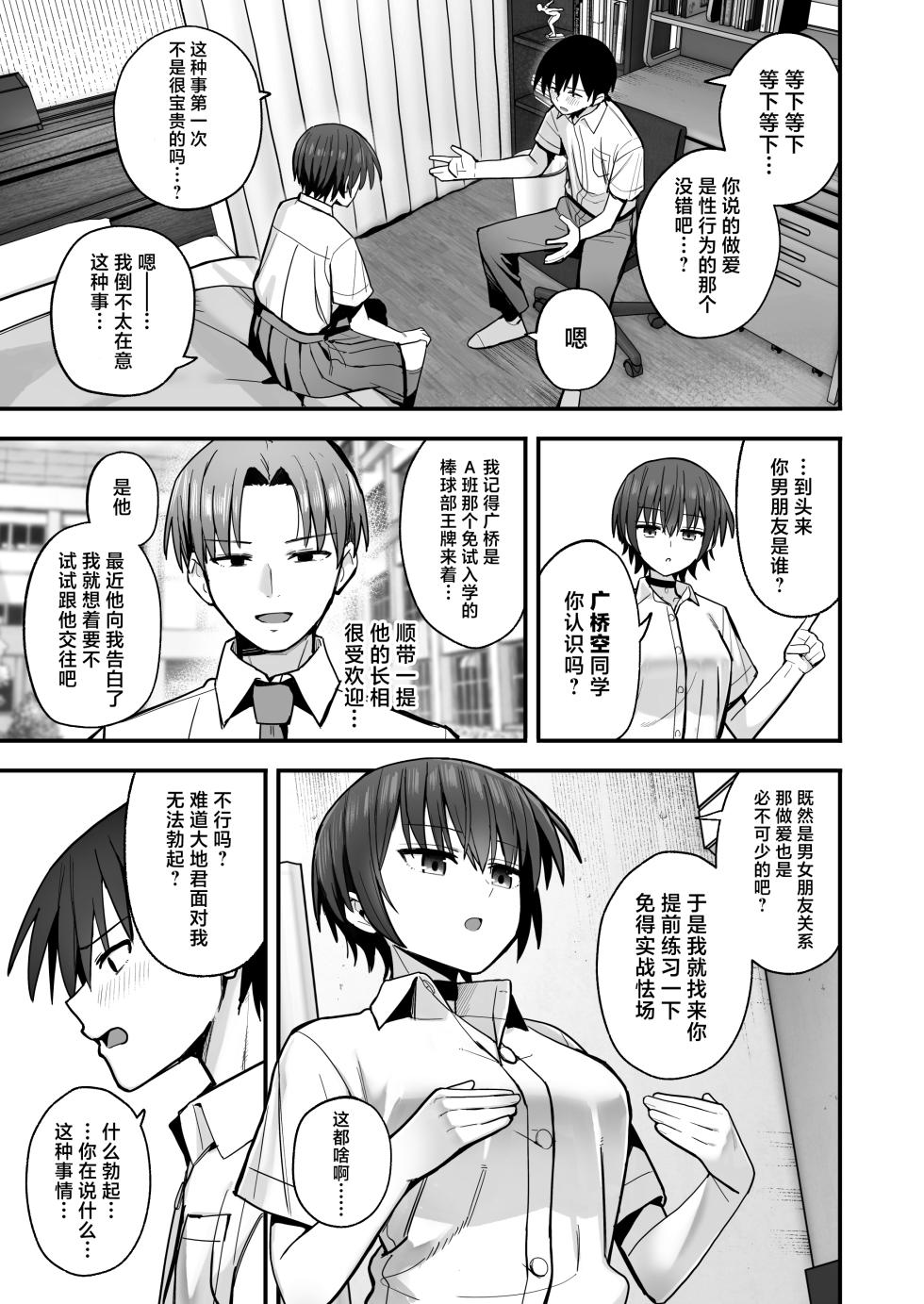 [Kurumaya Koudou] Boku ga Saki ni Sukidatta Muhyoujou Osananajimi to Kiss nashi Sex Training | 与我先喜欢上的无表情青梅竹马进行交尾练习 [Chinese] [白杨汉化组] - Page 6