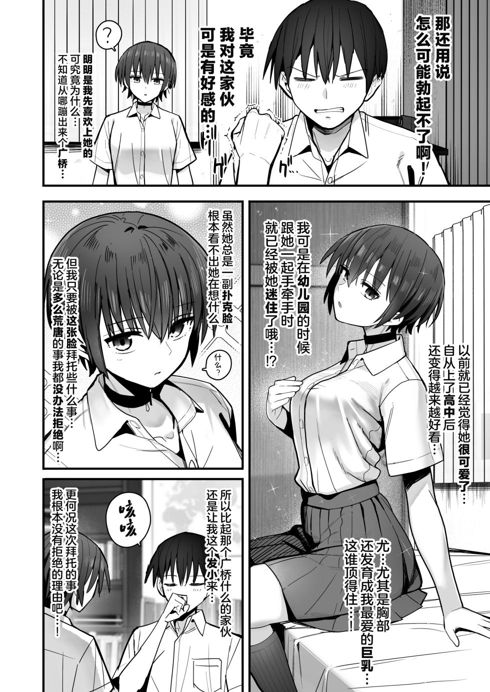 [Kurumaya Koudou] Boku ga Saki ni Sukidatta Muhyoujou Osananajimi to Kiss nashi Sex Training | 与我先喜欢上的无表情青梅竹马进行交尾练习 [Chinese] [白杨汉化组] - Page 7